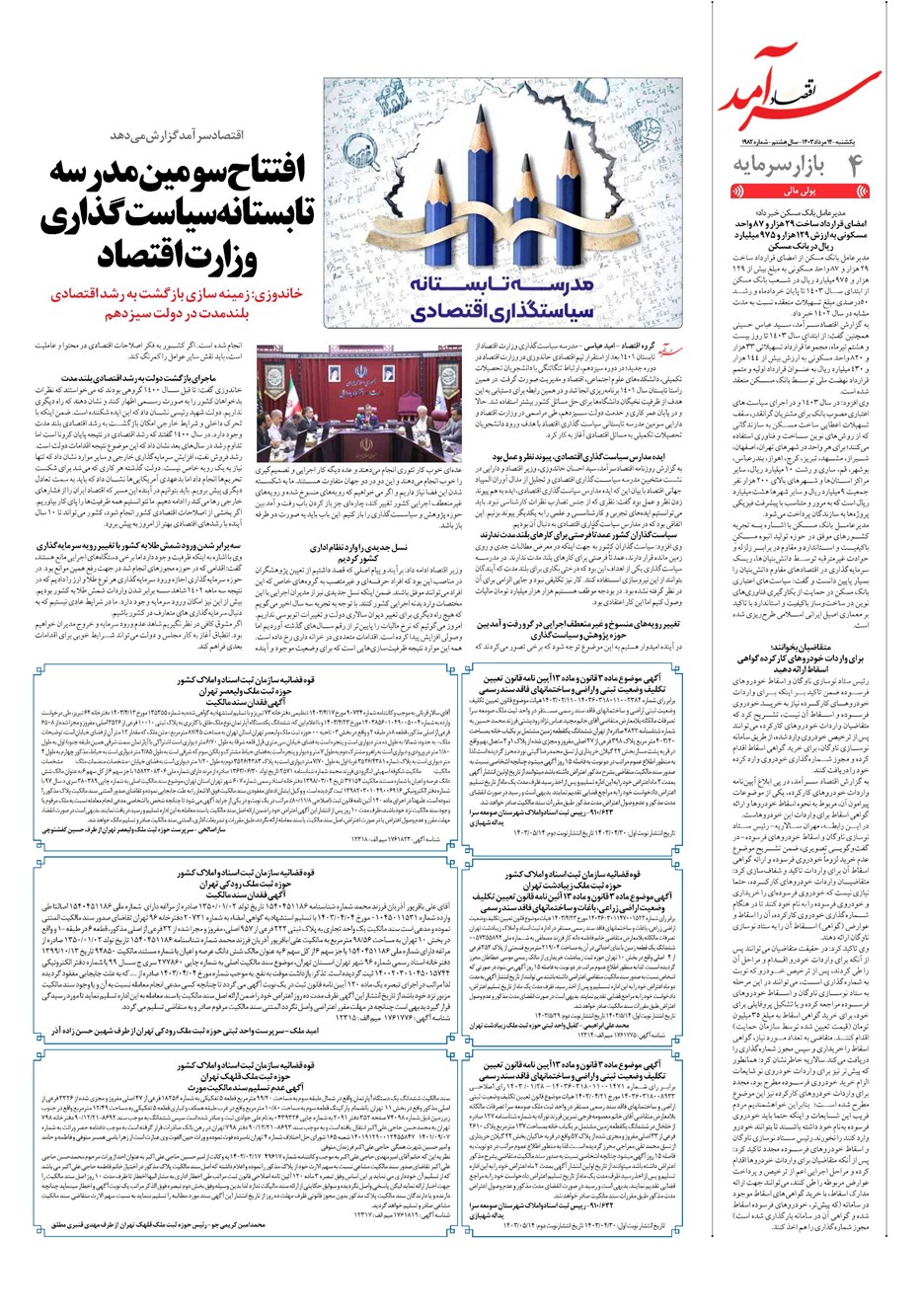 روزنامه تاریخ ۱۴ مرداد ۱۴۰۳
