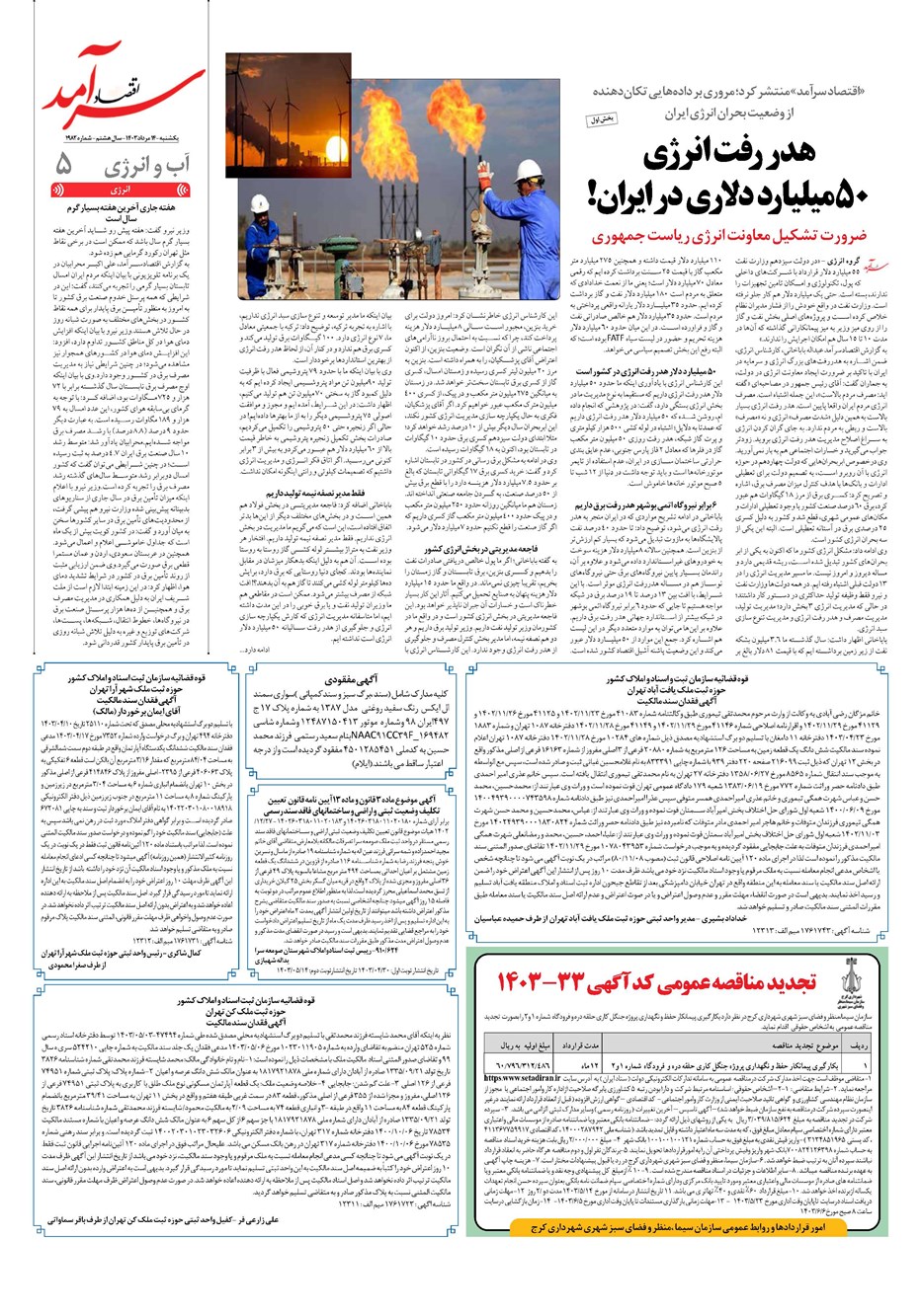 روزنامه تاریخ ۱۴ مرداد ۱۴۰۳