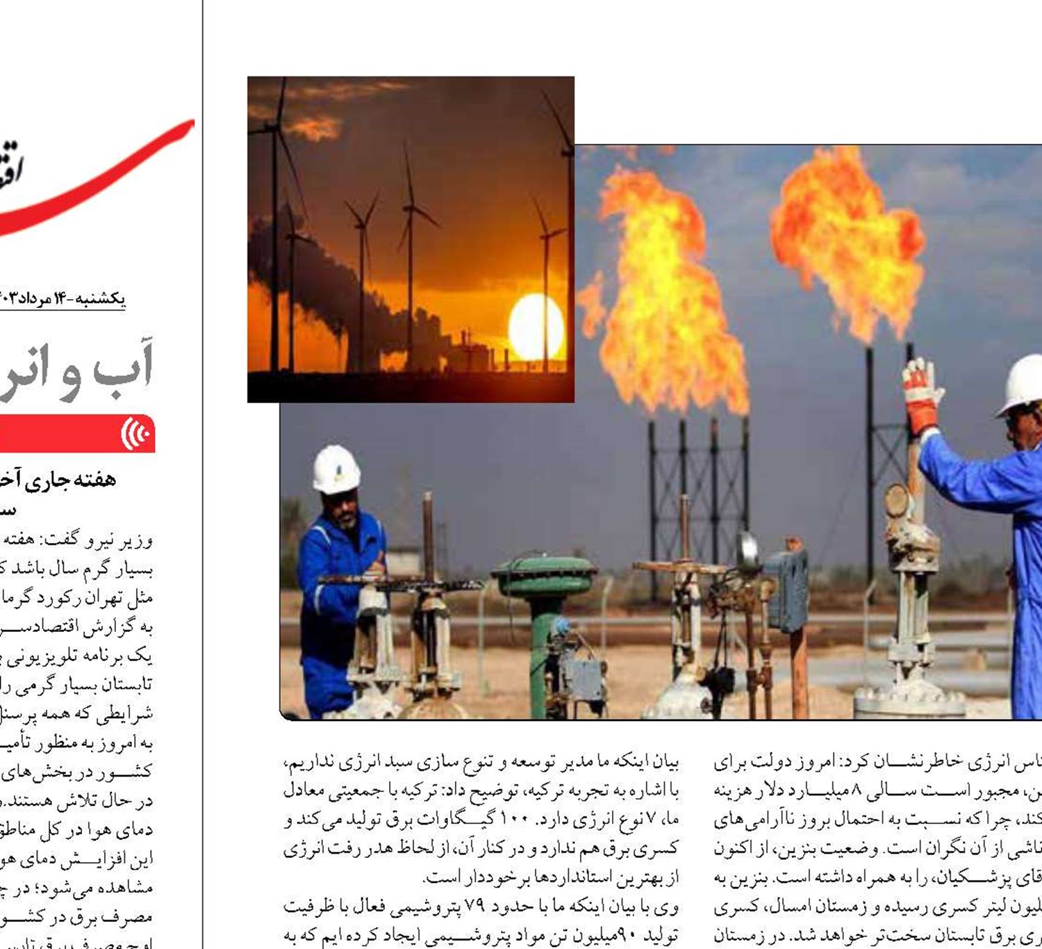هدر رفت انرژی  50میلیارد دلاری در ایران!