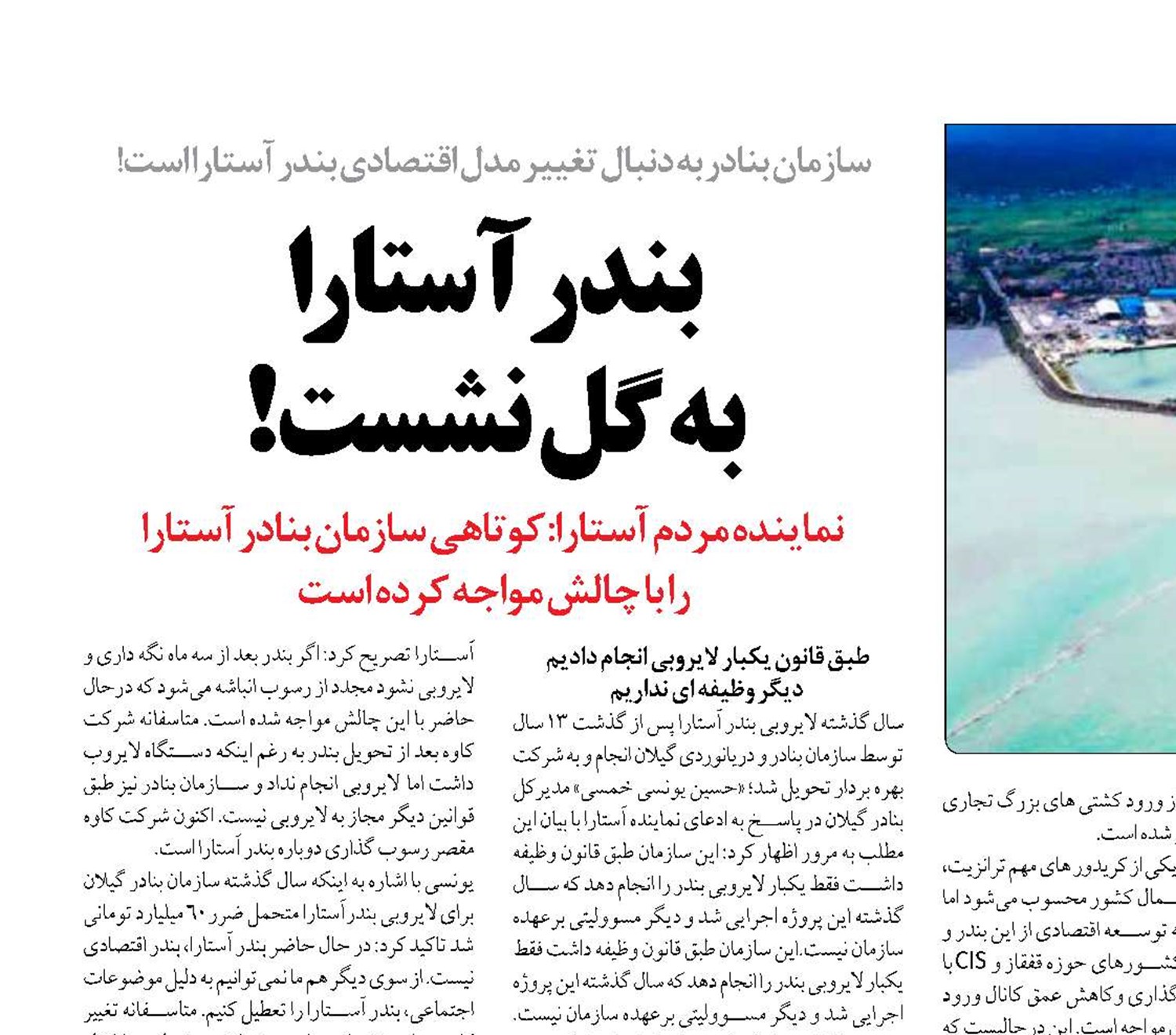 بندر آستارا   به گل نشست!