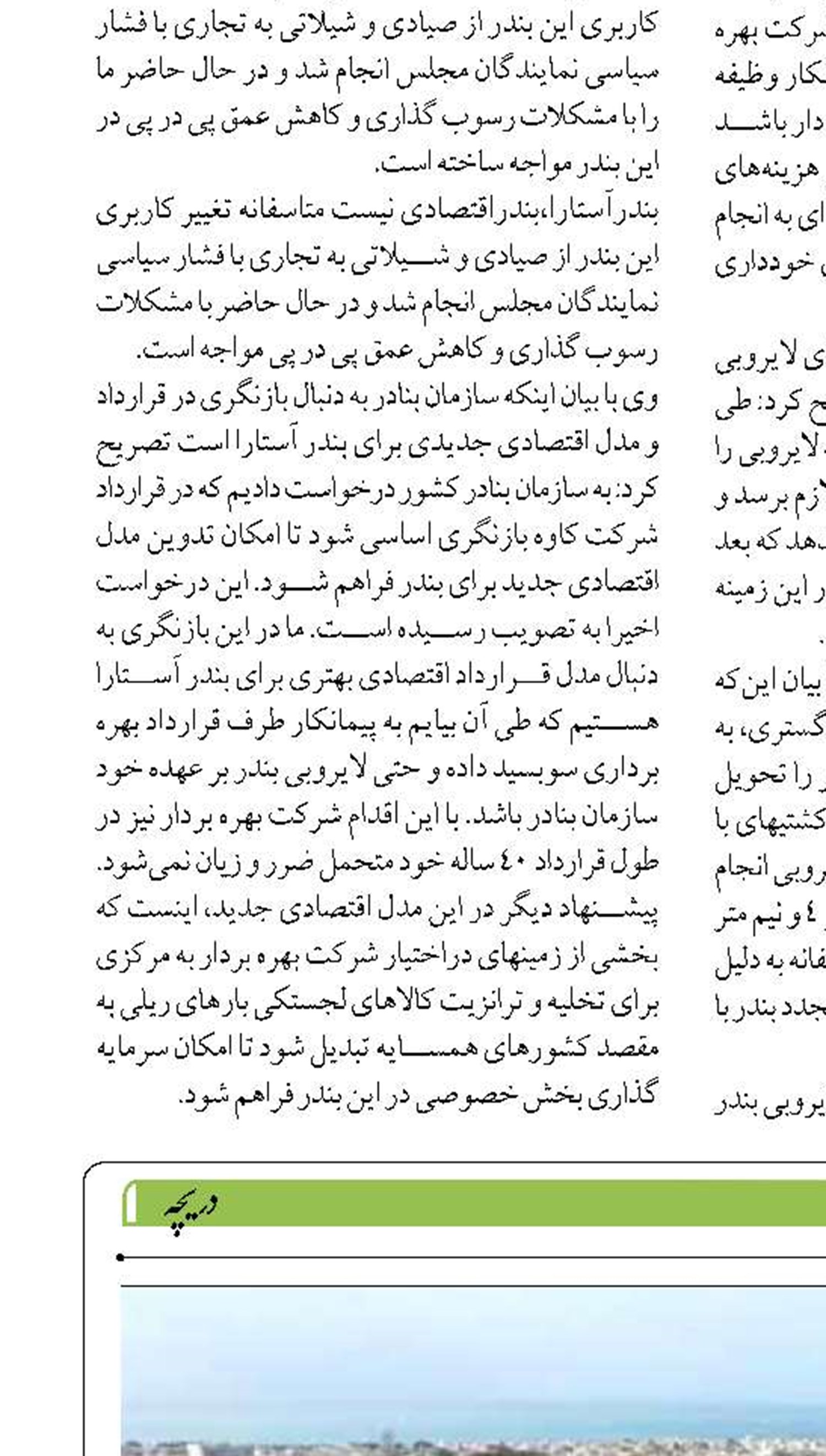 افزایش ضریب ایمنی اسکله‌ها و بنادر  در استان بوشهر
