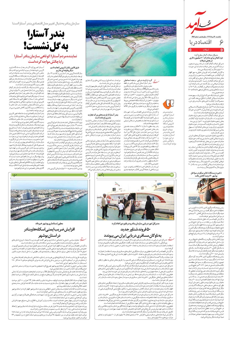 روزنامه تاریخ ۱۴ مرداد ۱۴۰۳