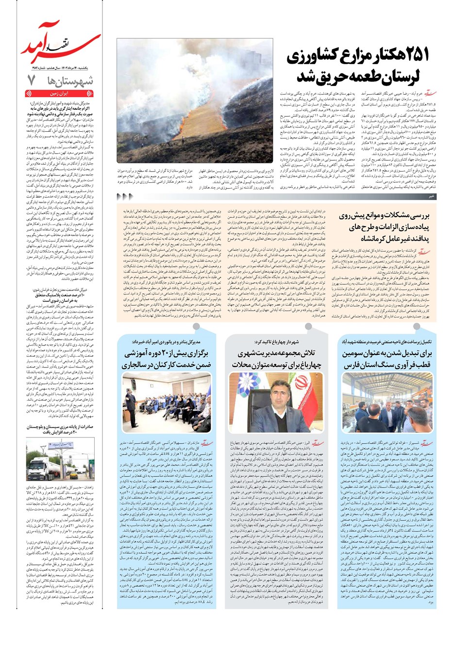 روزنامه تاریخ ۱۴ مرداد ۱۴۰۳