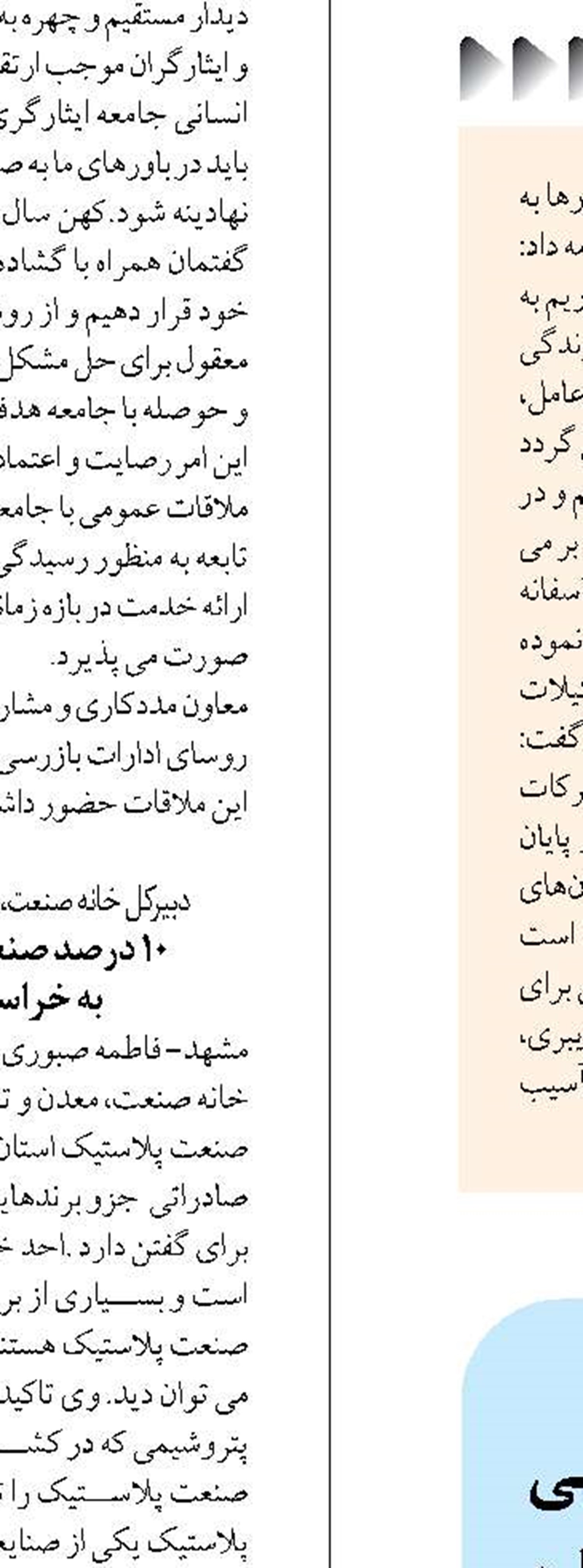 برگزاری بیش از20 دوره آموزشی ضمن خدمت کارکنان در سالجاری