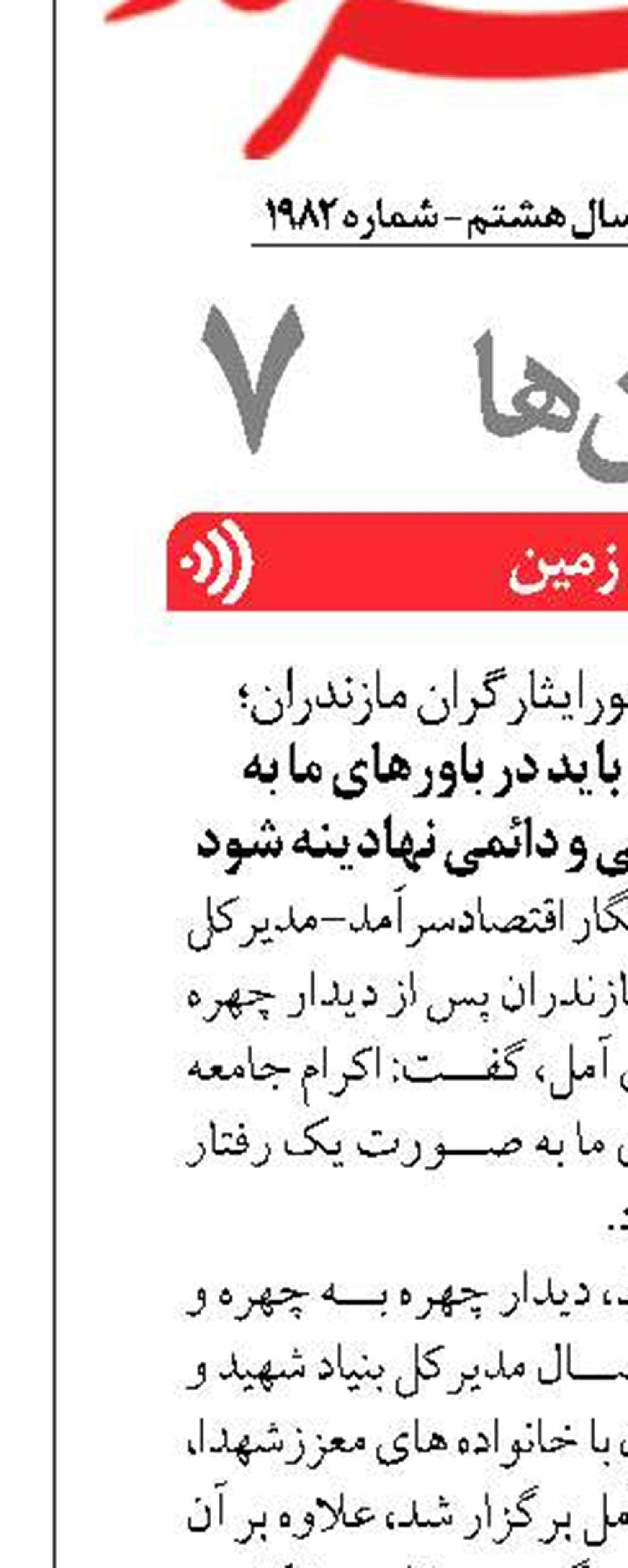 اکرام جامعه ایثارگری باید در باورهای ما به صورت یک رفتار سازمانی و دائمی نهادینه شود