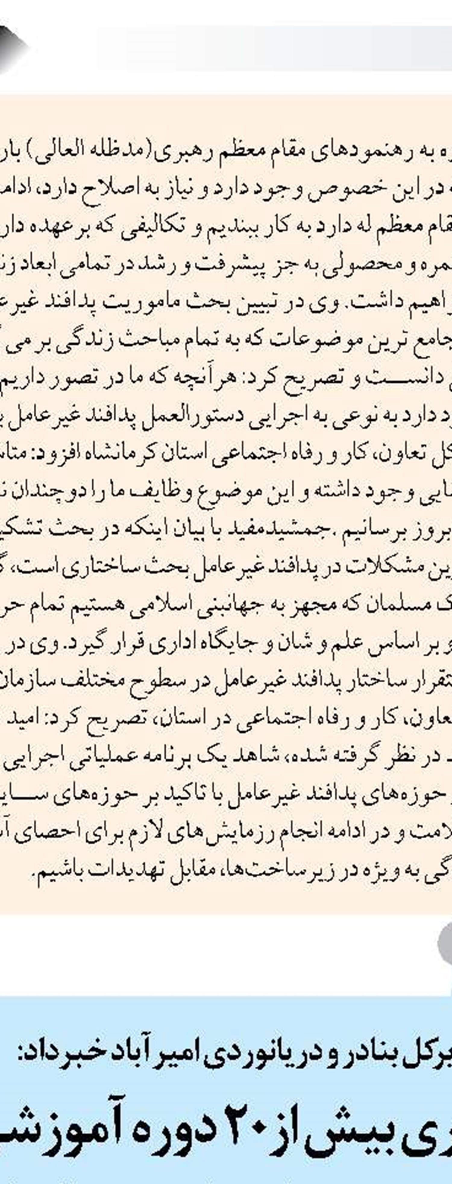  تلاش مجموعه مدیریت شهری چهارباغ برای توسعه متوازن محلات