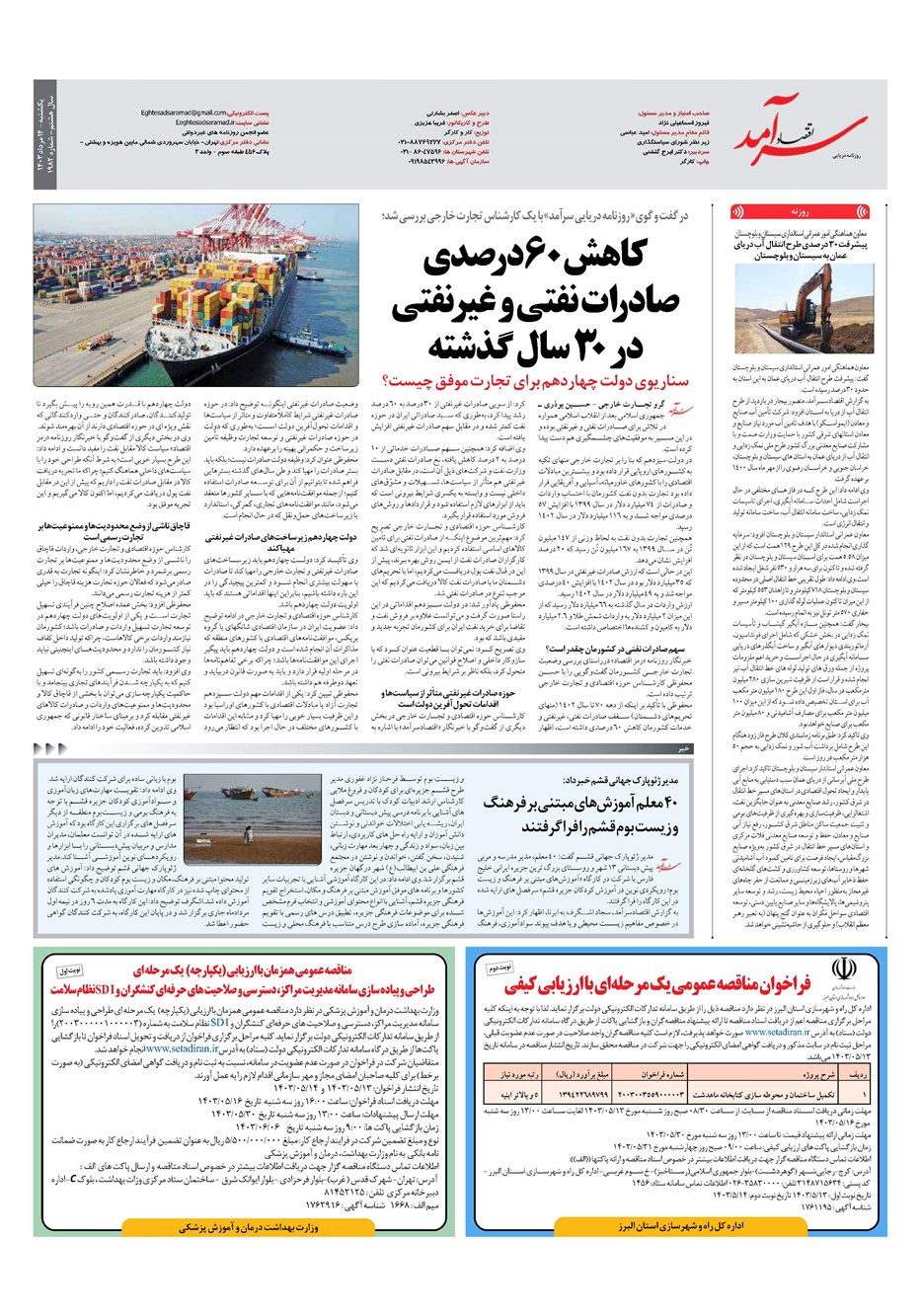 روزنامه تاریخ ۱۴ مرداد ۱۴۰۳