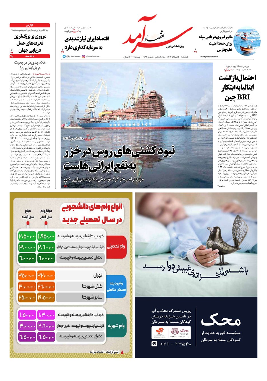 روزنامه تاریخ ۱۵ مرداد ۱۴۰۳