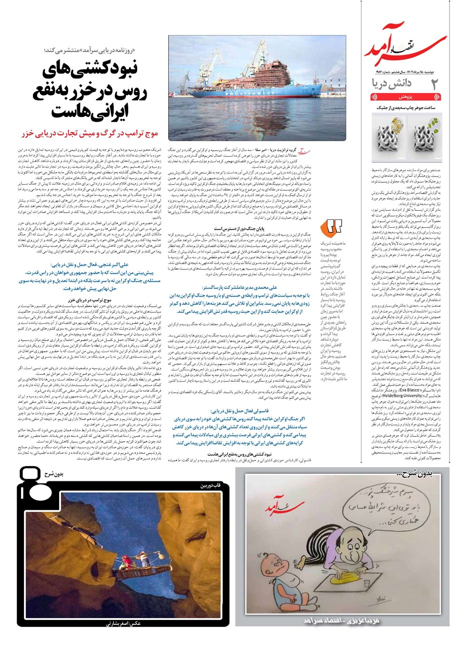 روزنامه تاریخ ۱۵ مرداد ۱۴۰۳
