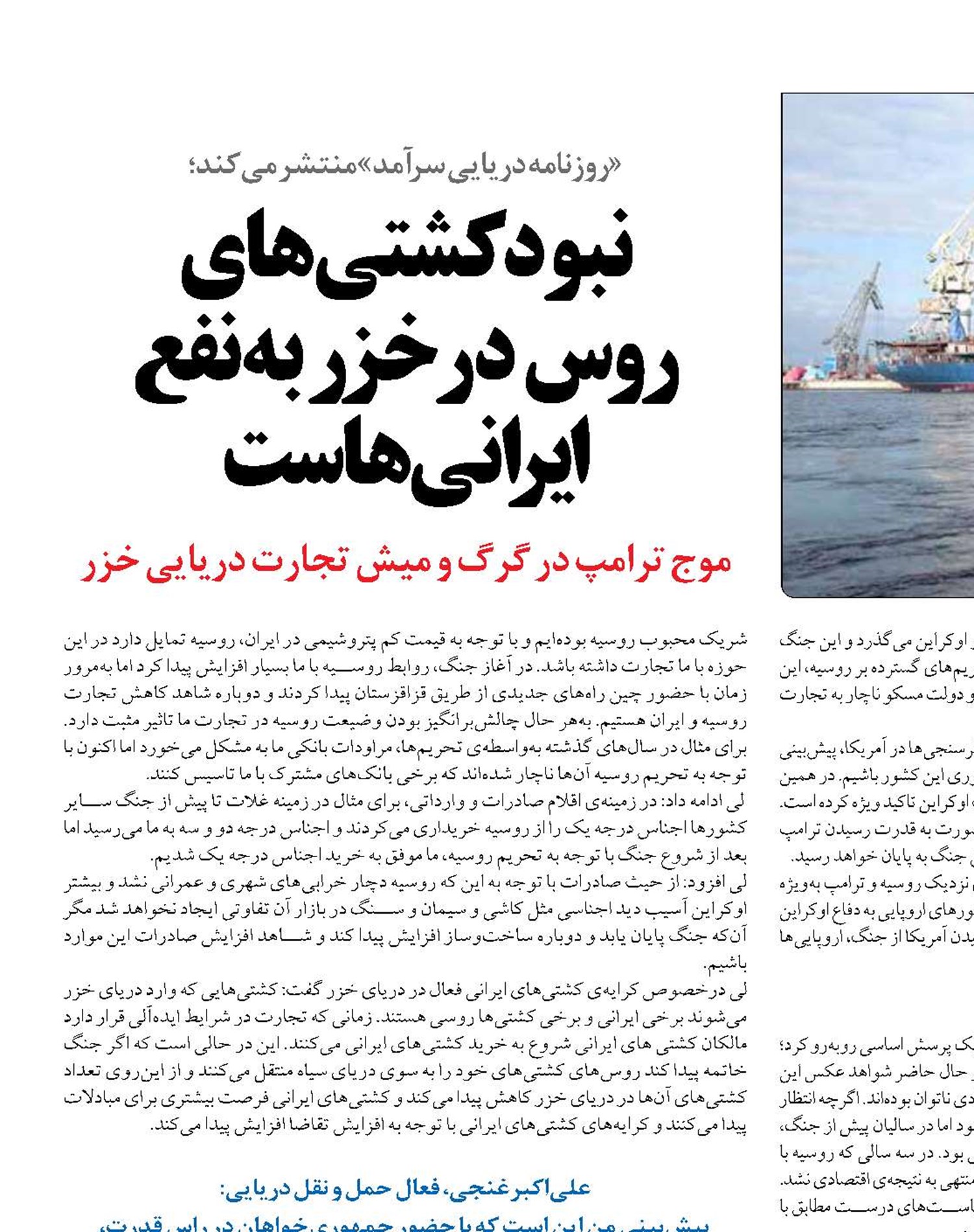 نبود کشتی‌های روس در خزر به‌نفع ایرانی‌هاست