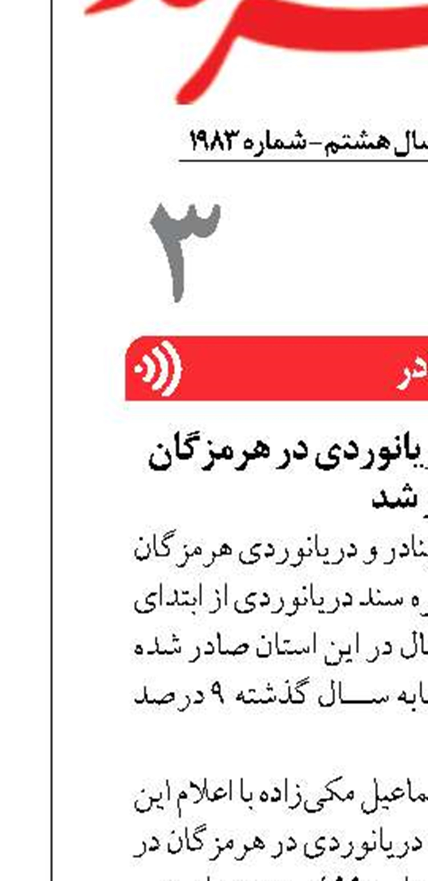 بیش از ۸ هزار سند دریانوردی در هرمزگان صادر شد