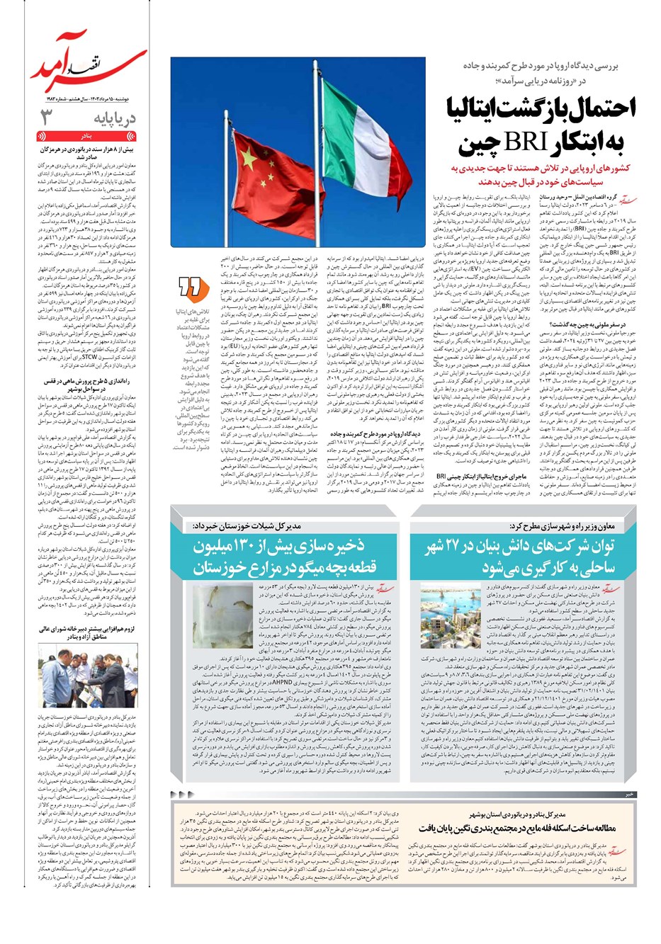 روزنامه تاریخ ۱۵ مرداد ۱۴۰۳