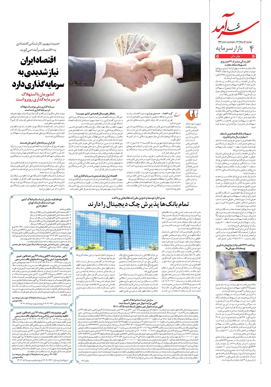 روزنامه تاریخ ۱۵ مرداد ۱۴۰۳