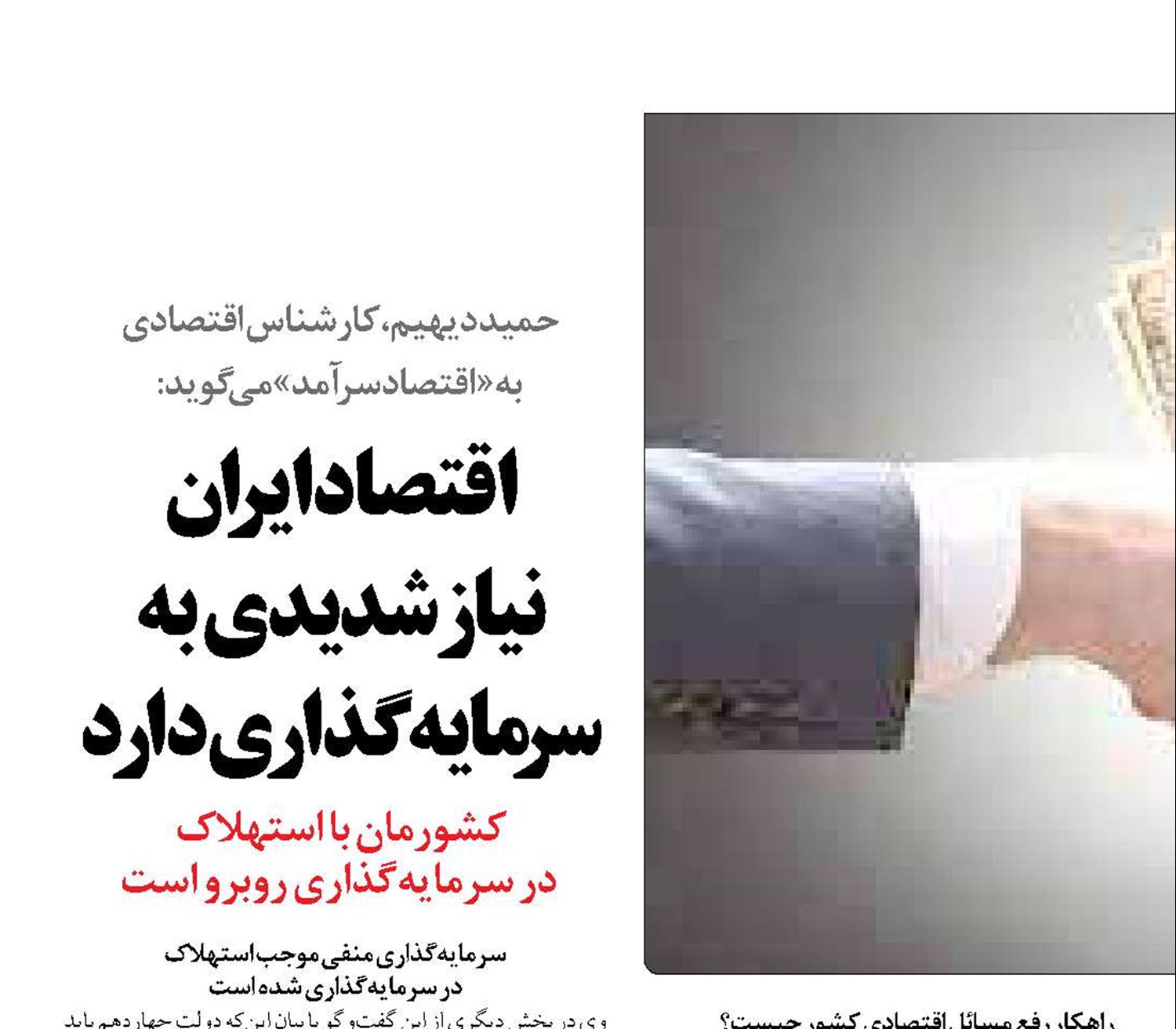 اقتصاد ایران نیاز شدیدی به سرمایه‌‌گذاری دارد