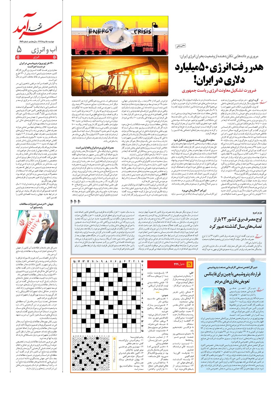 روزنامه تاریخ ۱۵ مرداد ۱۴۰۳
