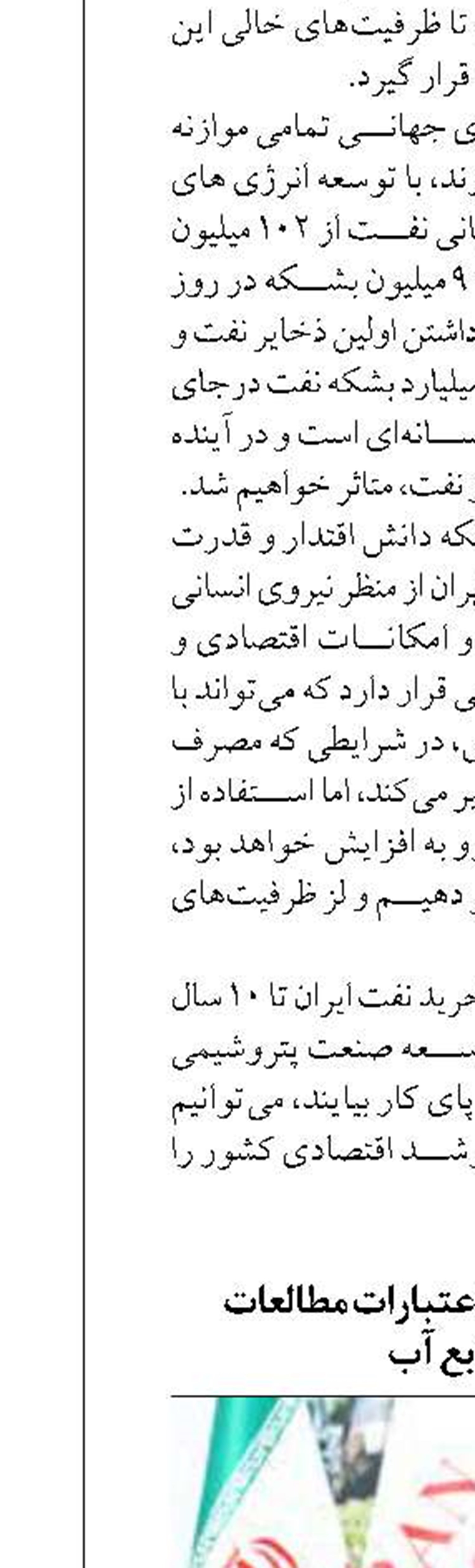 جهش ۶۰ درصدی اعتبارات مطالعات  پایه منابع آب