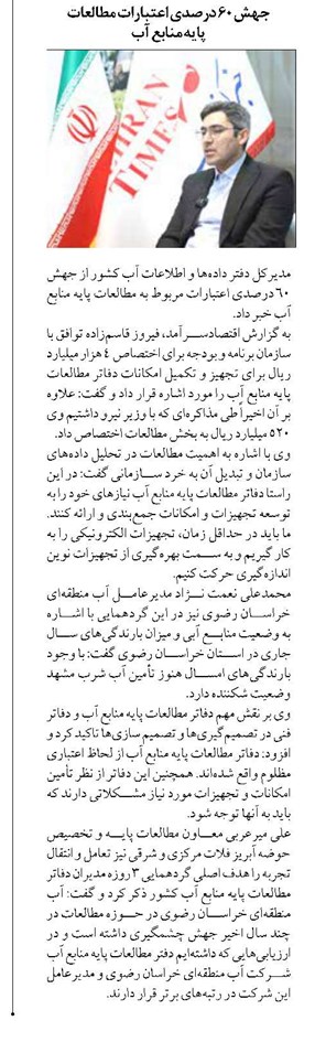 جهش ۶۰ درصدی اعتبارات مطالعات پایه منابع آب