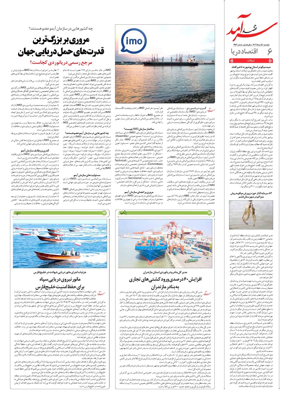 روزنامه تاریخ ۱۵ مرداد ۱۴۰۳
