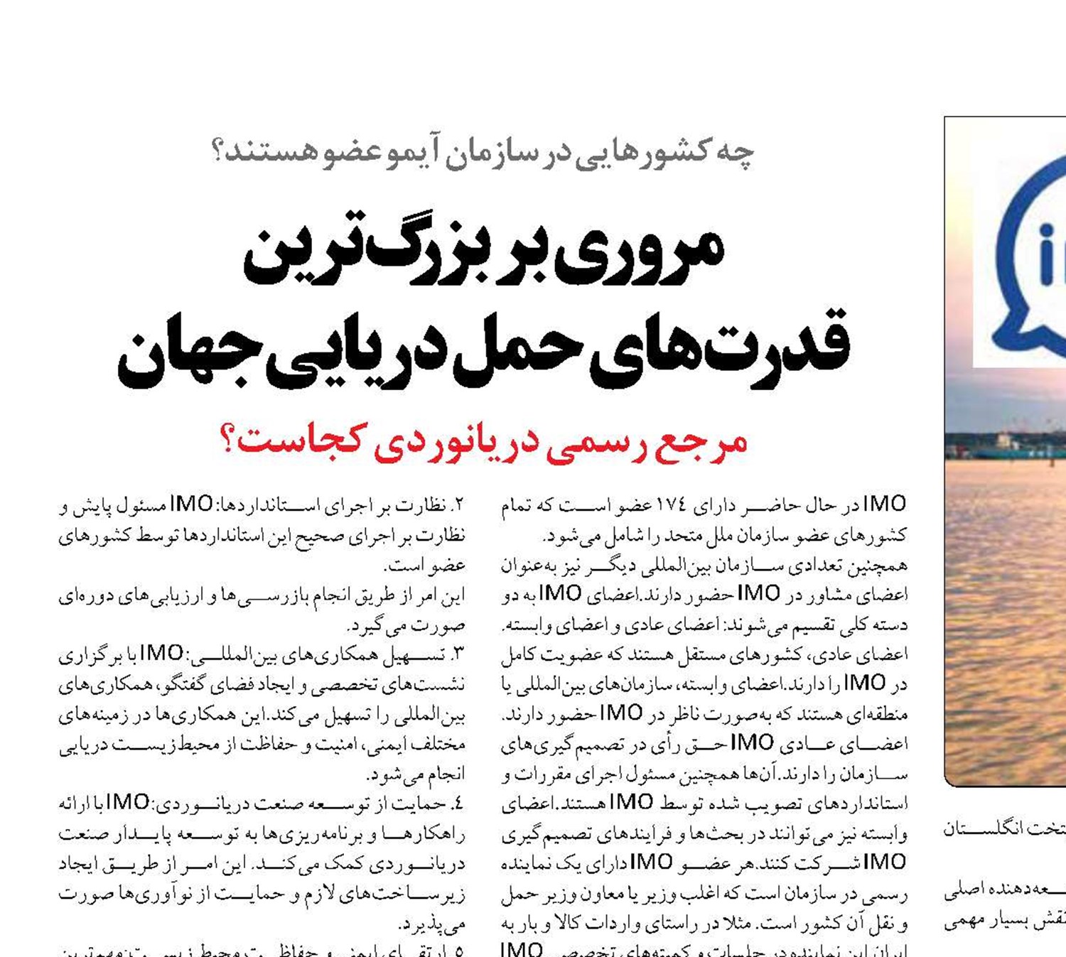 مروری بر بزرگ‌ترین  قدرت‌های حمل دریایی جهان