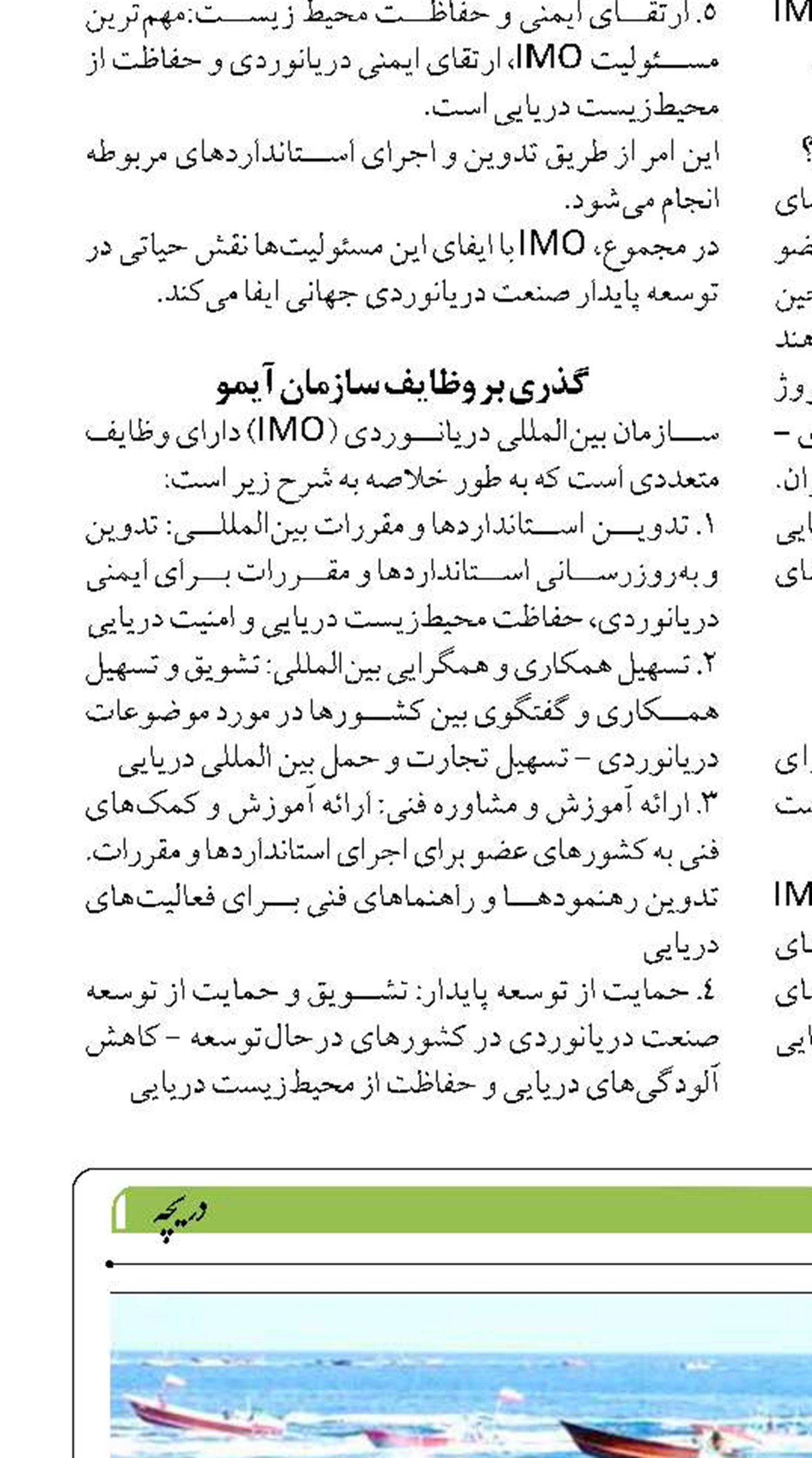 مانور نیروی دریایی سپاه  برای حفظ امنیت خلیج‌فارس
