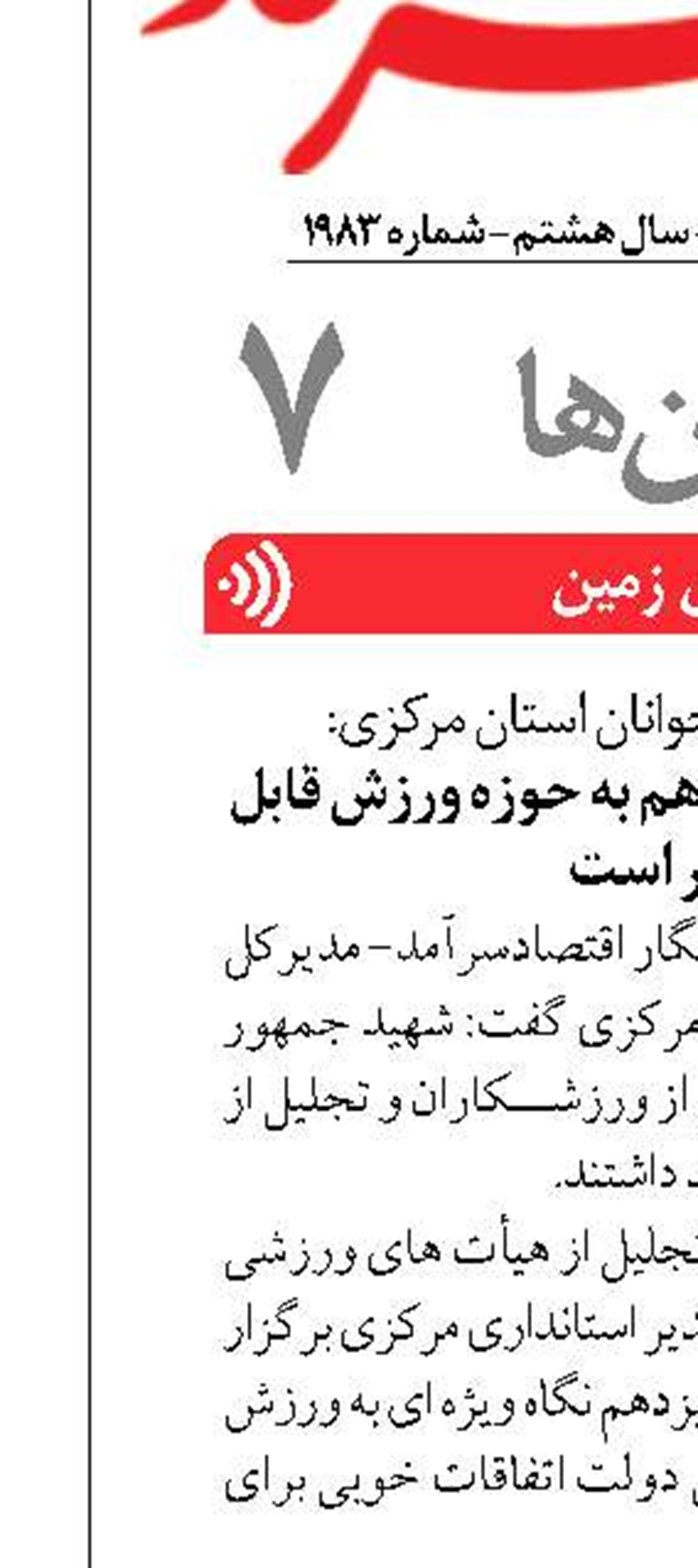 نگاه ویژه دولت سیزدهم به حوزه ورزش قابل تقدیر است