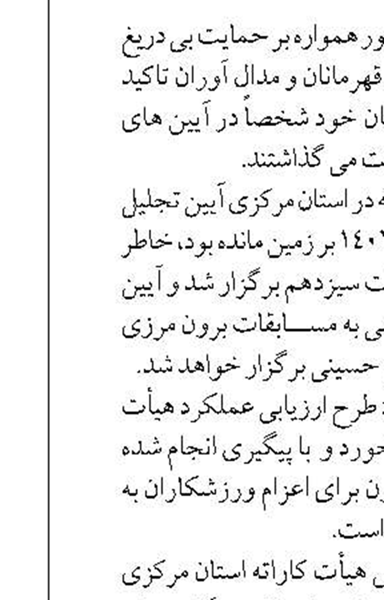 پویش با انرژی، مصداق عملی مشتری‌مداری و مشتری‌محوری در راستای حفظ منافع آنان است