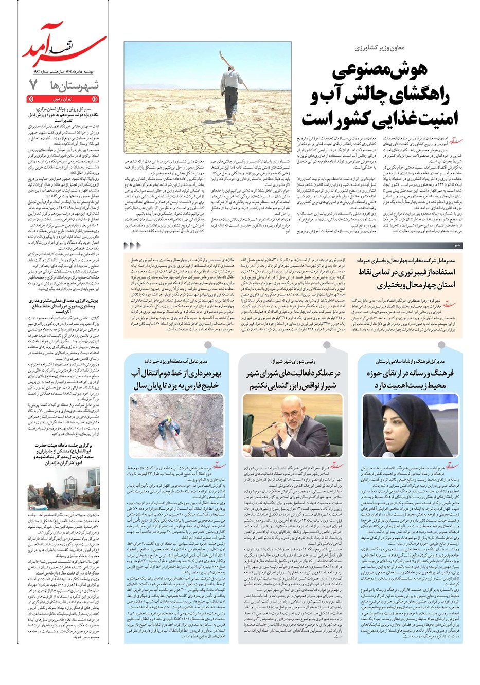 روزنامه تاریخ ۱۵ مرداد ۱۴۰۳