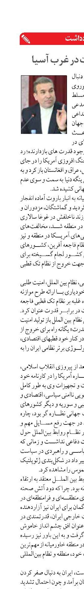 موازنه قدرت در غرب آسیا