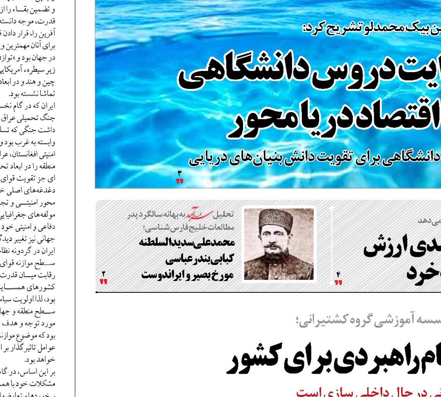 گروه کشتیرانی یک بنگاه تمام‌راهبردی برای کشور 