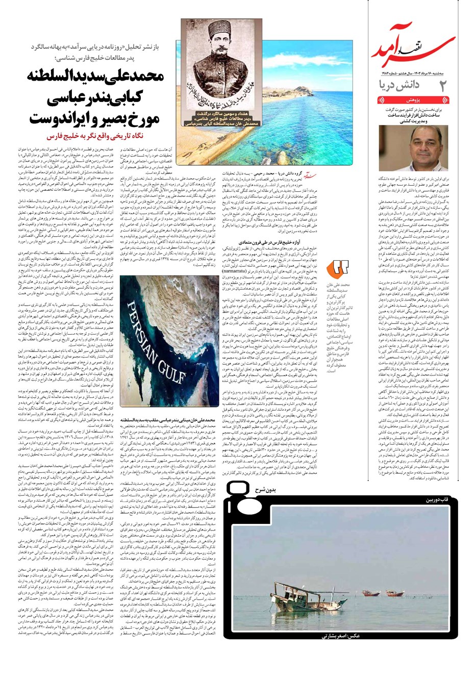روزنامه تاریخ ۱۶ مرداد ۱۴۰۳
