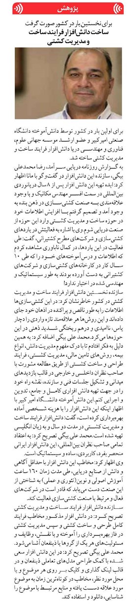 ساخت دانشافزار فرایند ساخت و مدیریت کشتی