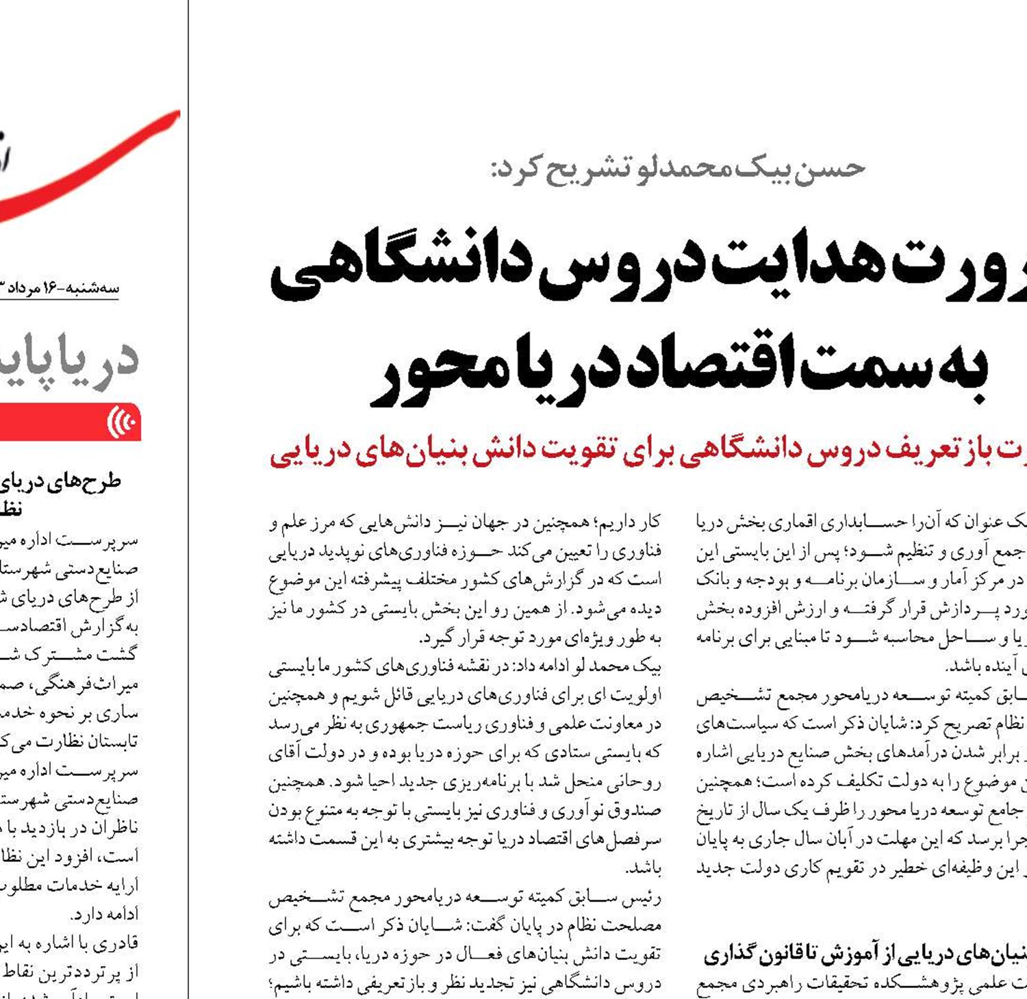 ضرورت هدایت دروس دانشگاهی به سمت اقتصاد دریا محور