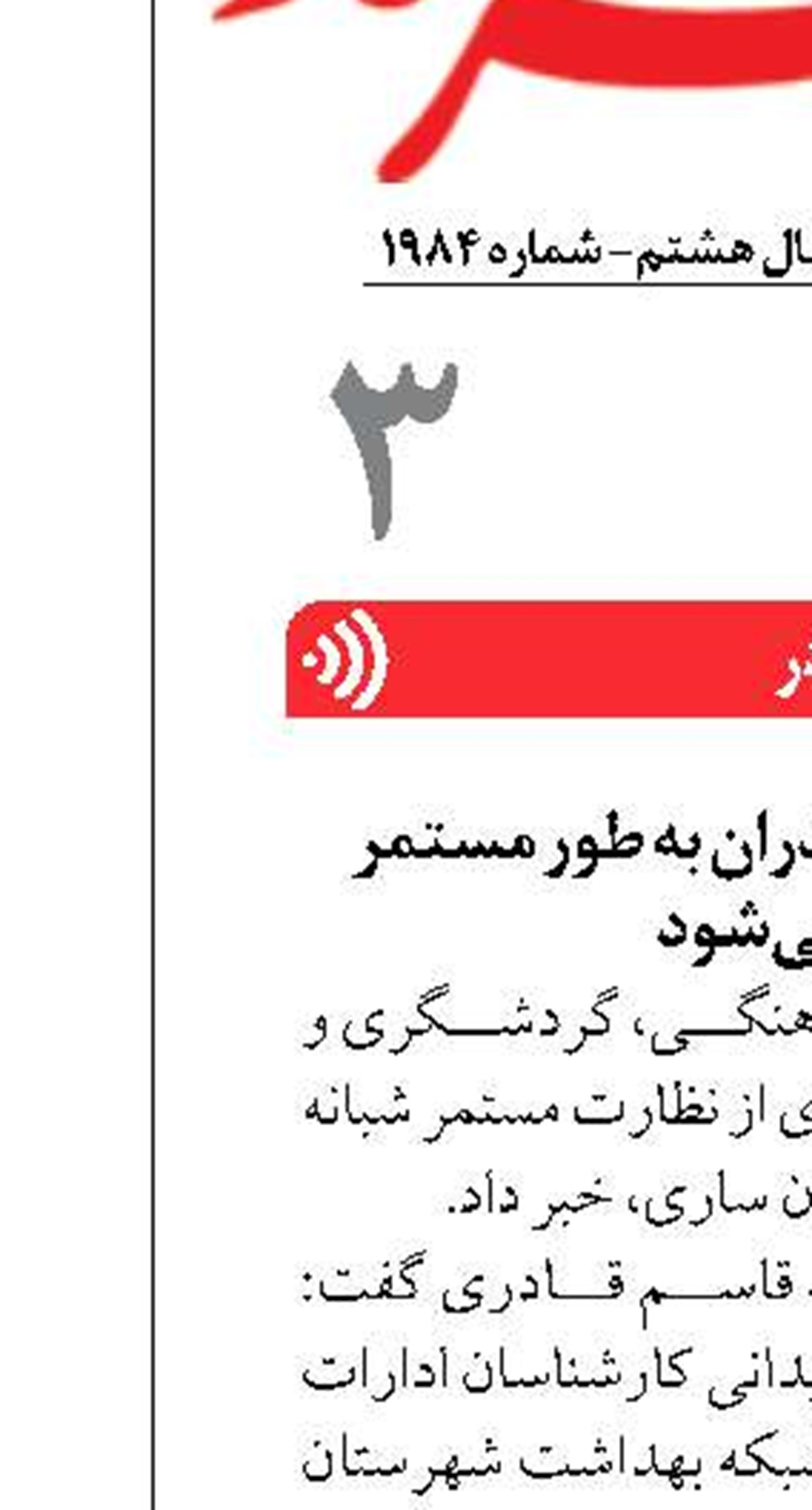 طرح‌های دریای مازندران به طور مستمر نظارت می‌شود