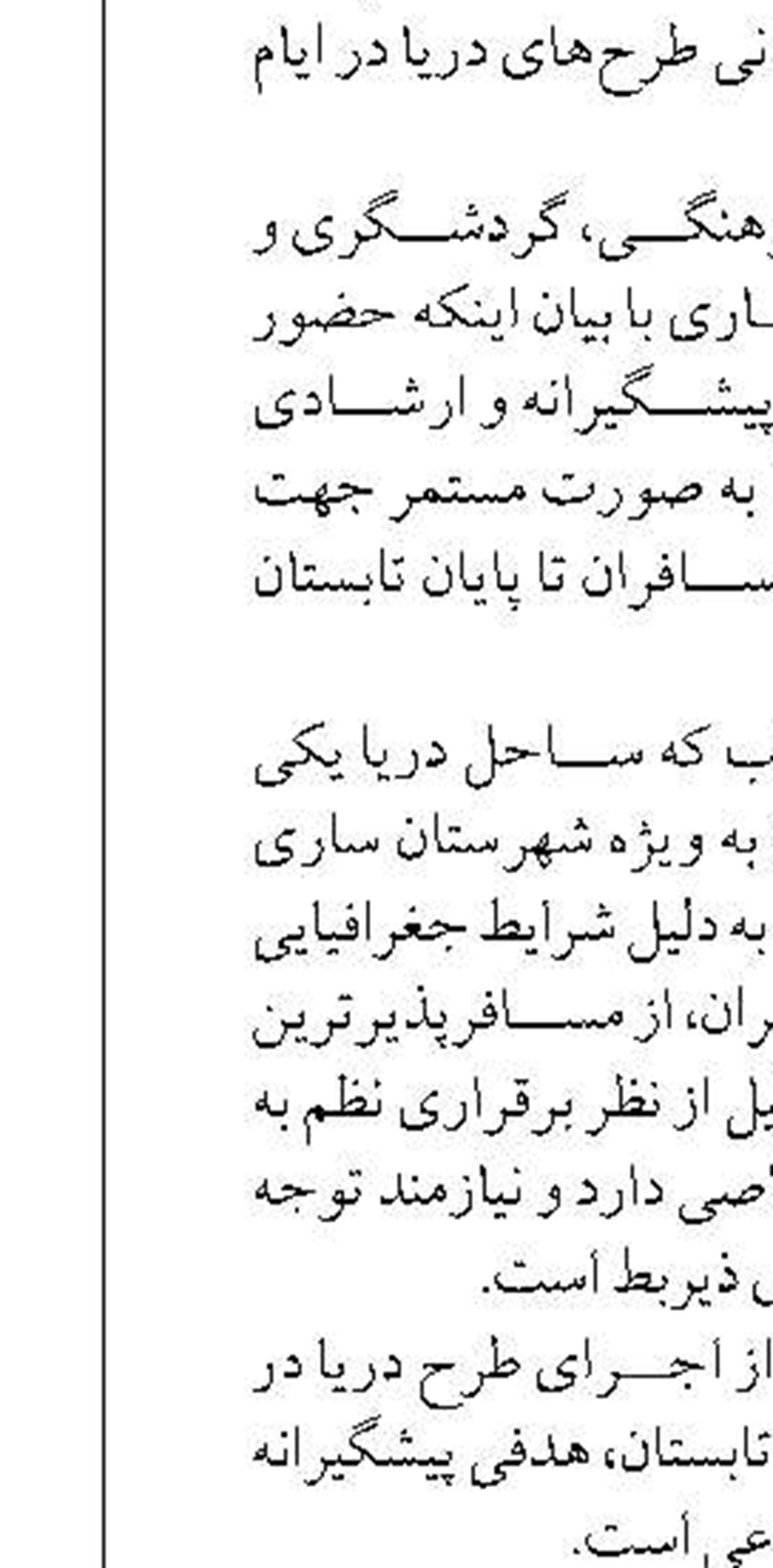 ممانعت فراجا از ۳۳۰۰ متر ساحل‌خواری در بندرعباس