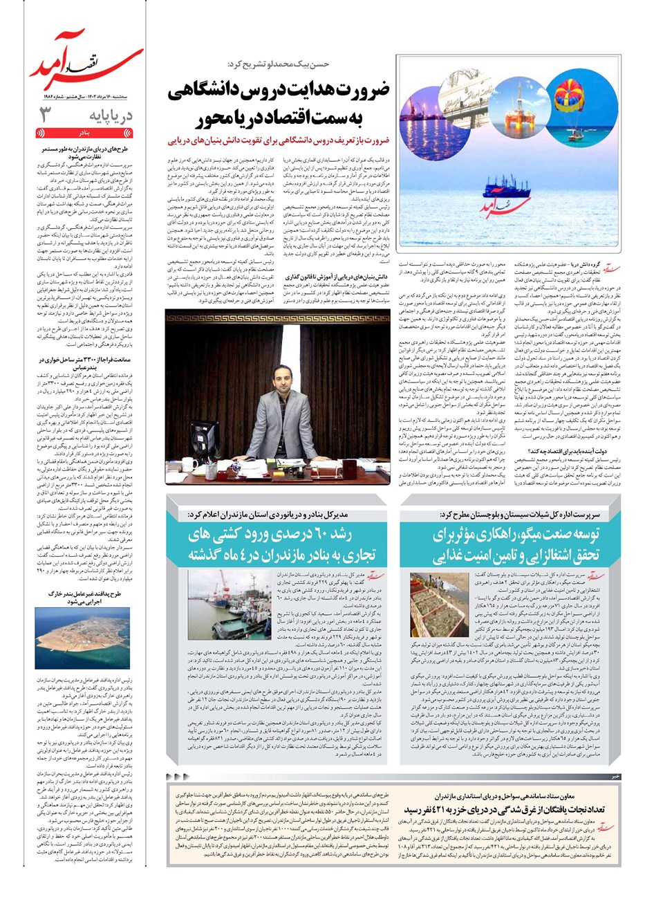 روزنامه تاریخ ۱۶ مرداد ۱۴۰۳