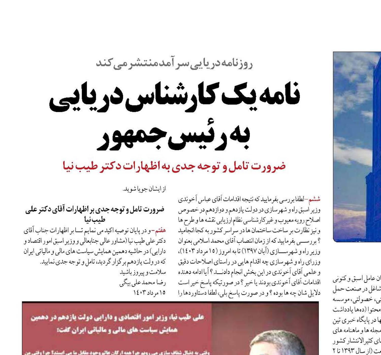 نامه یک کارشناس دریایی  به رئيس جمهور 