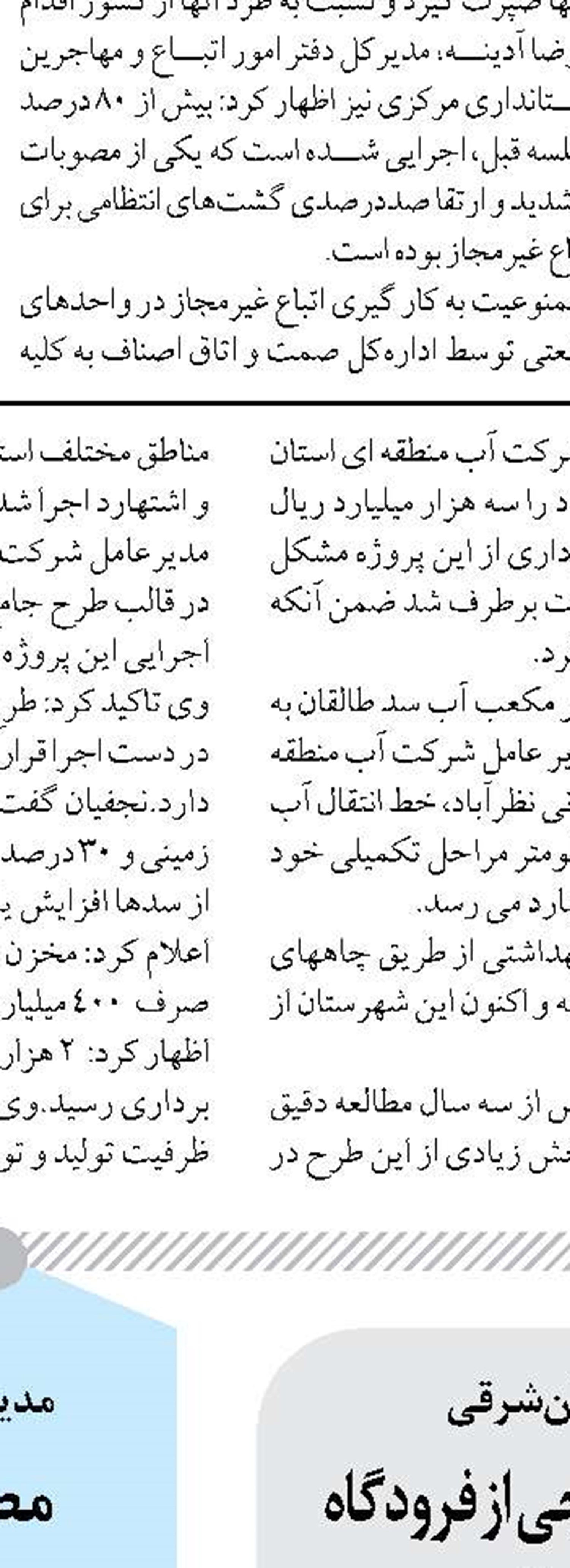انتقاد از ساخت‌وسازهای بی‌رویه  در اطراف دریاچه «کیو» خرم‌آباد