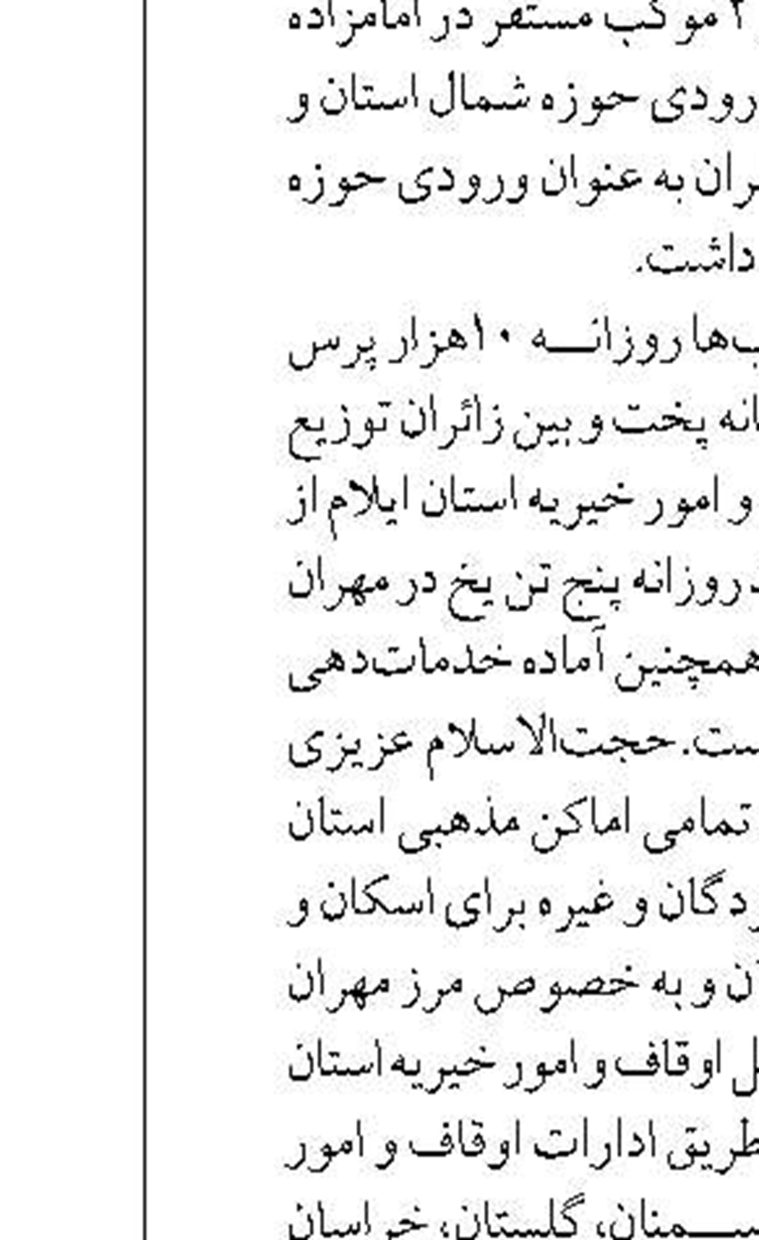 احداث پکیج تصفیه خانه آب مجتمع 21 روستای پادنای سمیرم
