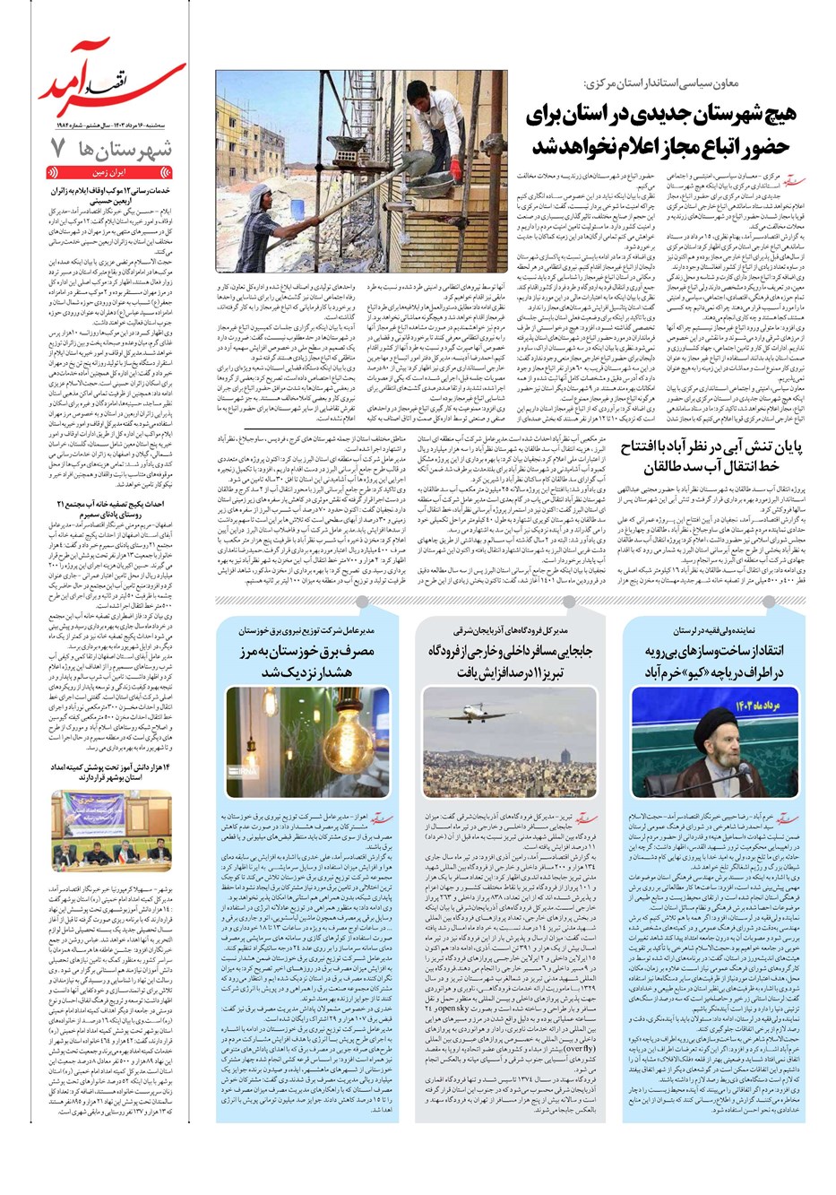 روزنامه تاریخ ۱۶ مرداد ۱۴۰۳