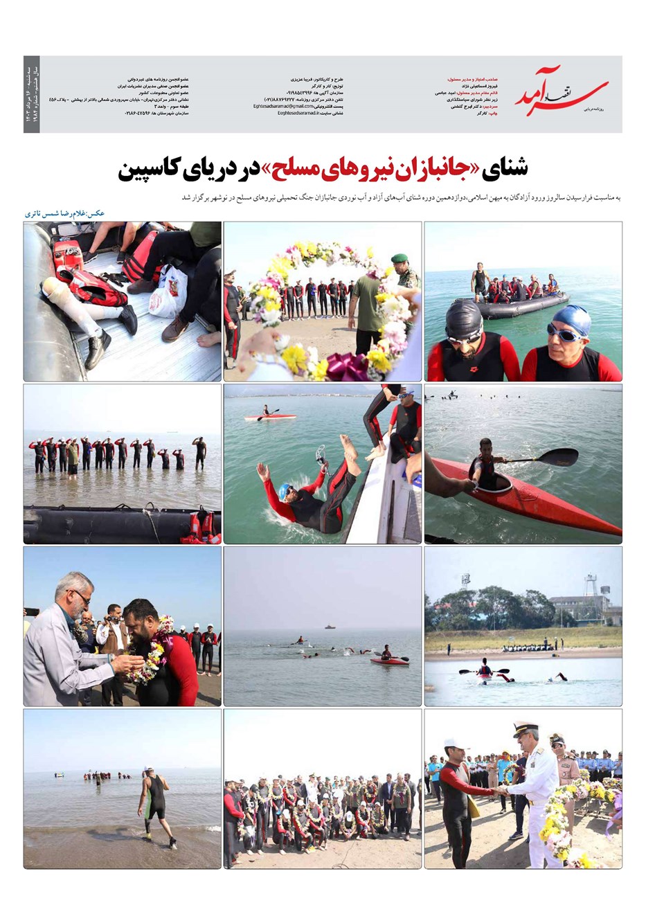 روزنامه تاریخ ۱۶ مرداد ۱۴۰۳