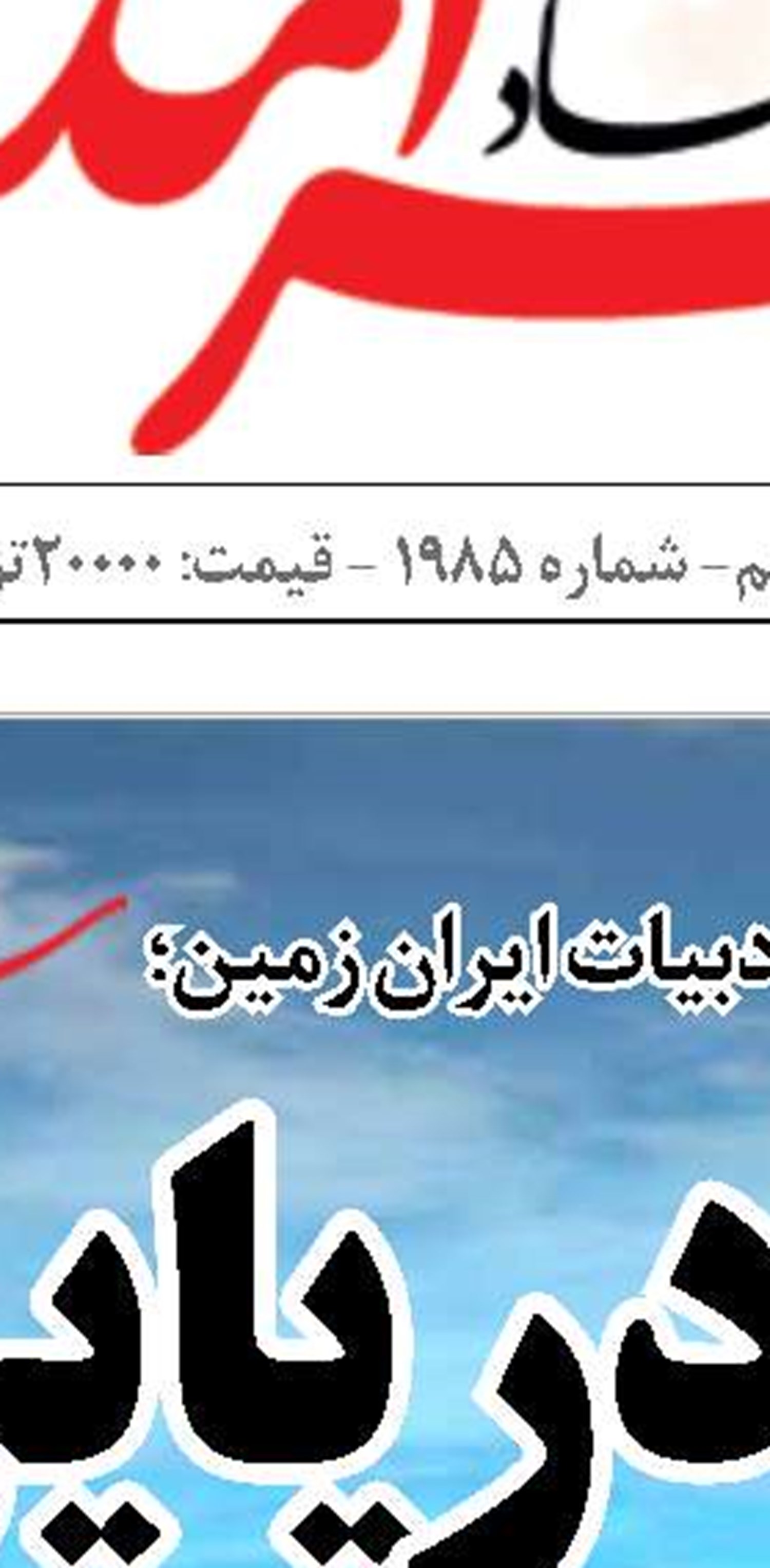 مخاطرات پسروی دریای کاسپین در سواحل گیلان
