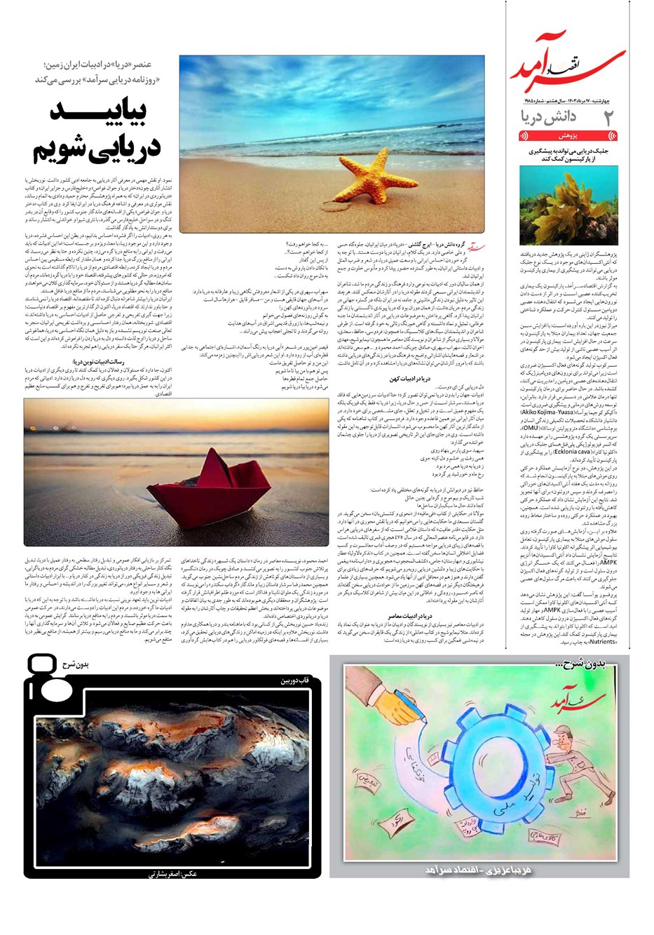 روزنامه تاریخ ۱۷ مرداد ۱۴۰۳