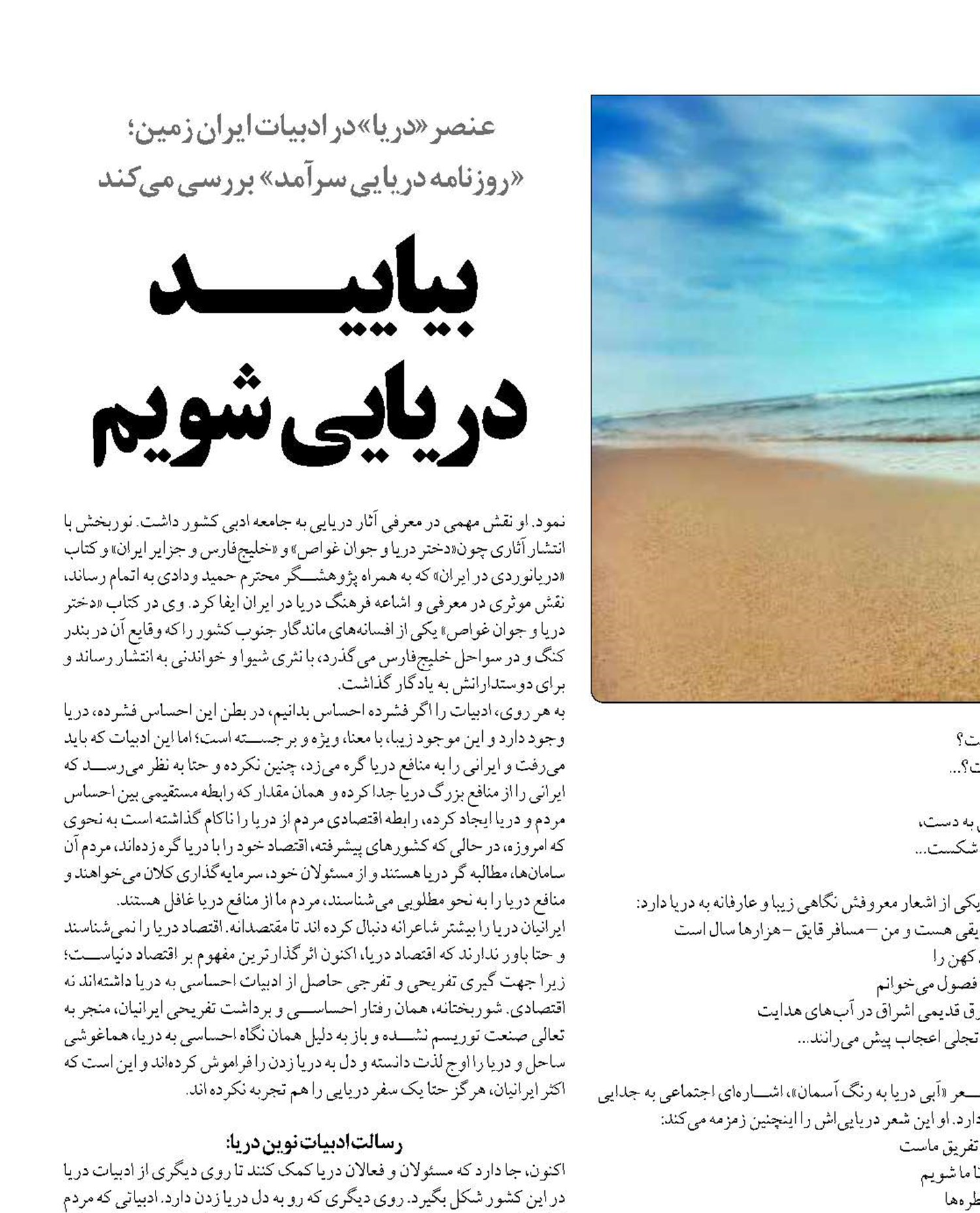  بياییــد  دريایی شويم