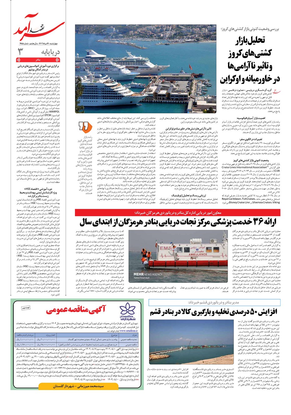 روزنامه تاریخ ۱۷ مرداد ۱۴۰۳