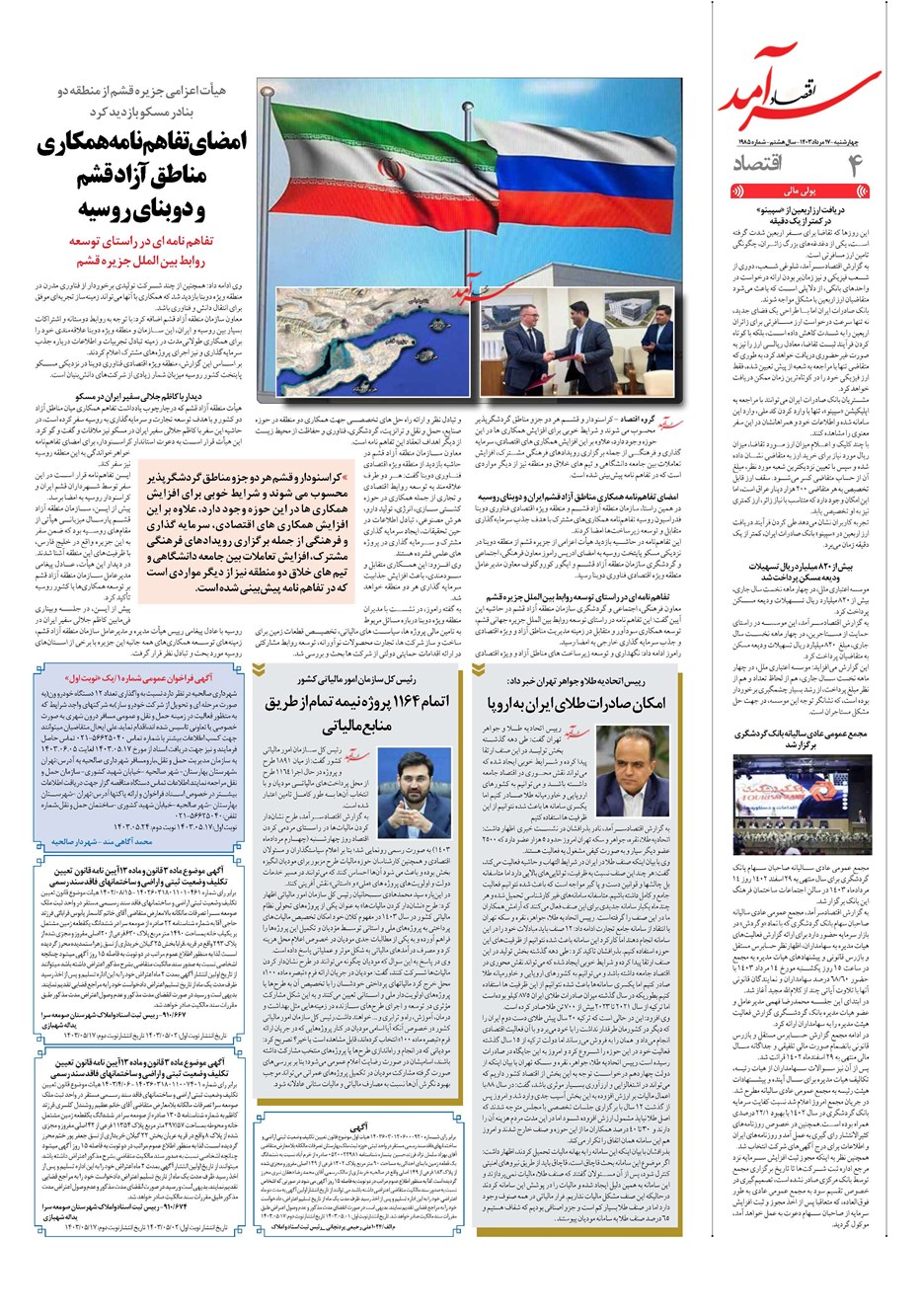 روزنامه تاریخ ۱۷ مرداد ۱۴۰۳