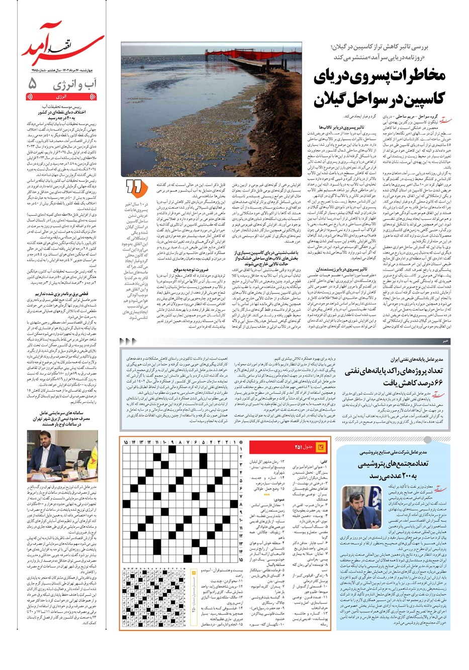 روزنامه تاریخ ۱۷ مرداد ۱۴۰۳