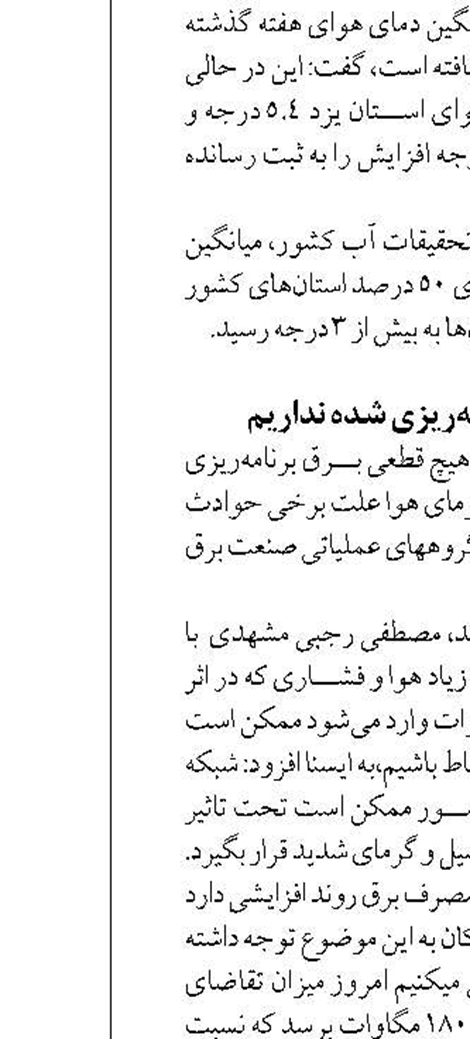 سامانه های سرمایشی عامل  مصرف حدود نیمی از برق شهر تهران  در ساعات اوج بار هستند