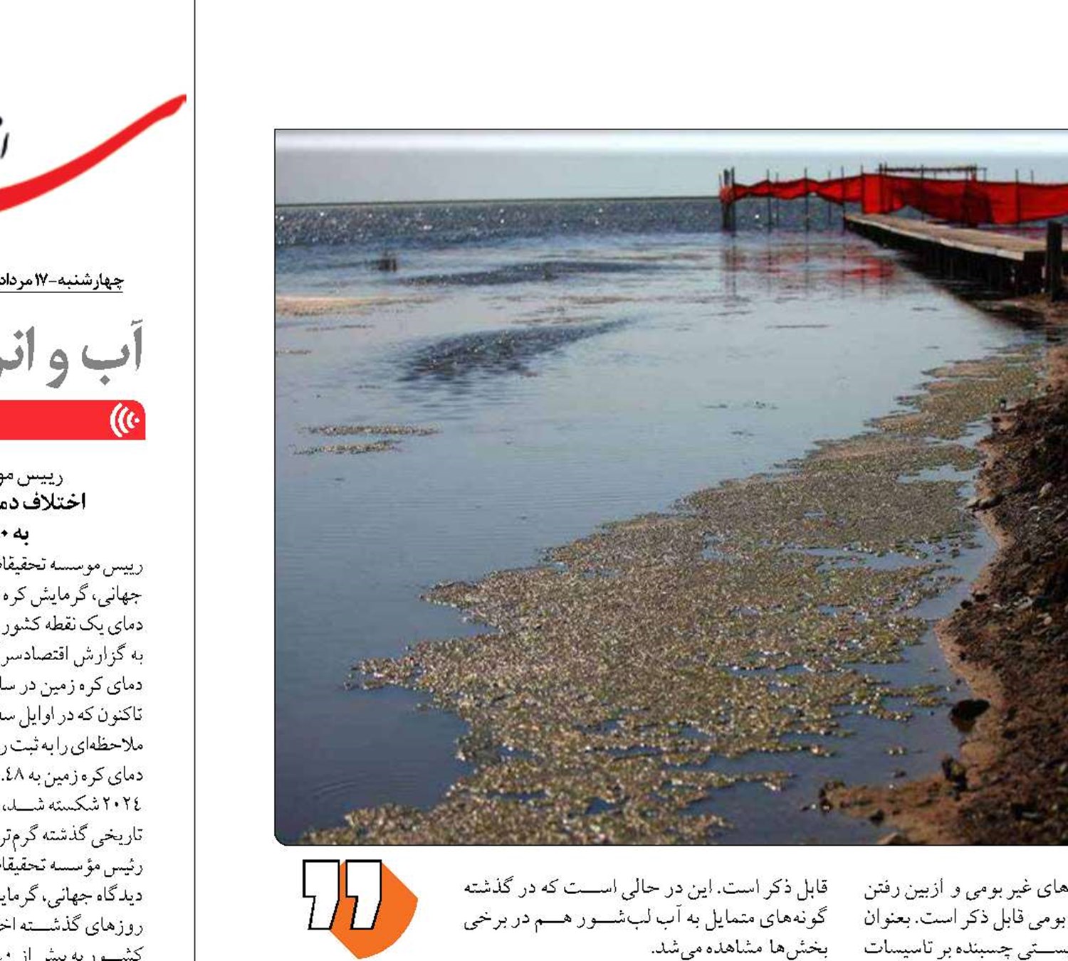 مخاطرات پسروی دریای کاسپین در سواحل گیلان