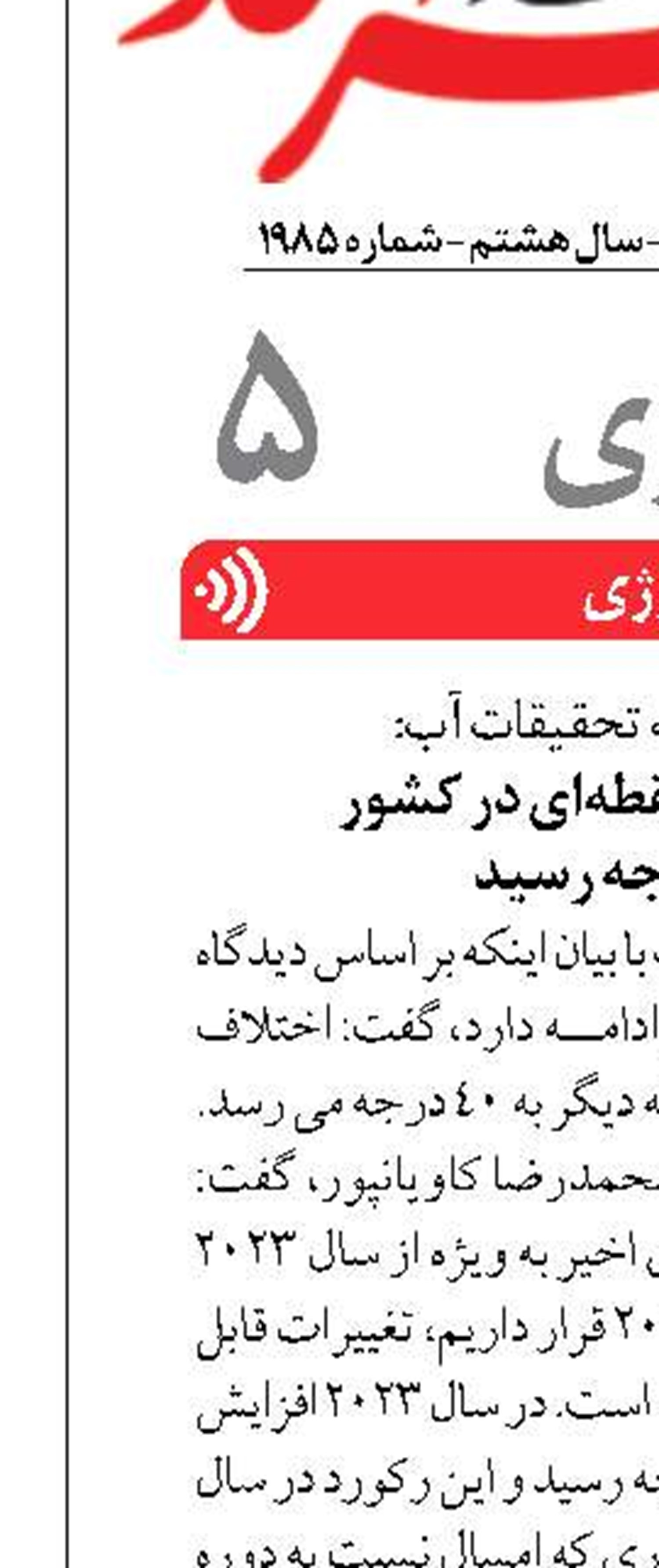 اختلاف دمای نقطه‌ای در کشور  به ۴۰ درجه رسید