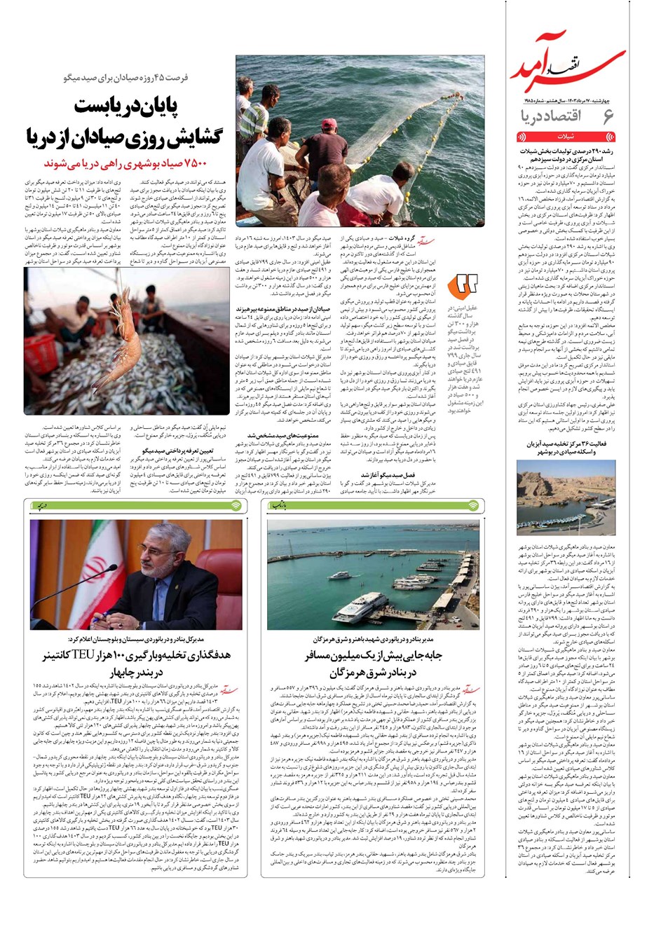 روزنامه تاریخ ۱۷ مرداد ۱۴۰۳
